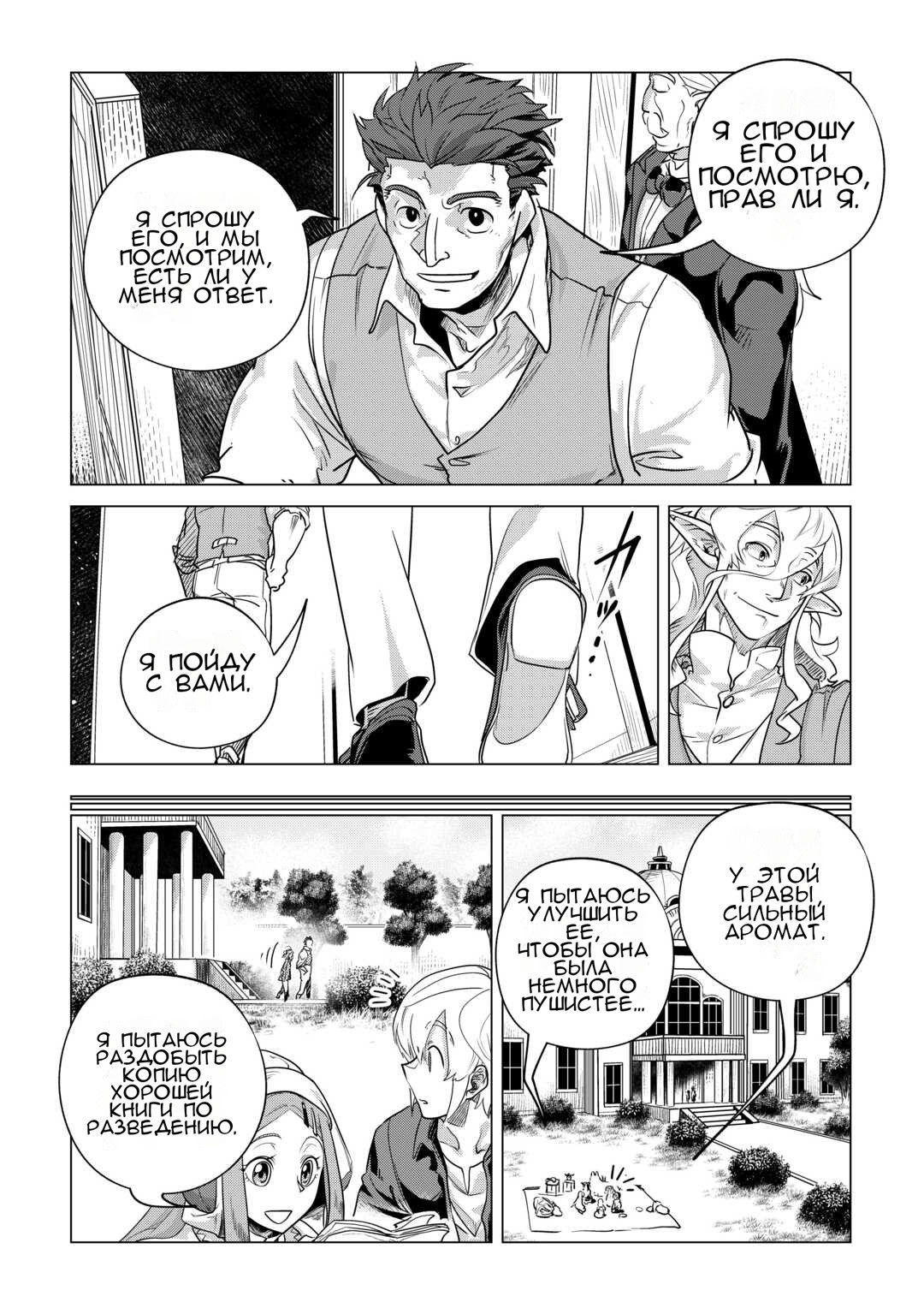 Манга Я буду стремиться к неспешной жизни с мягкими питомцами в другом мире! - Глава 54 Страница 6