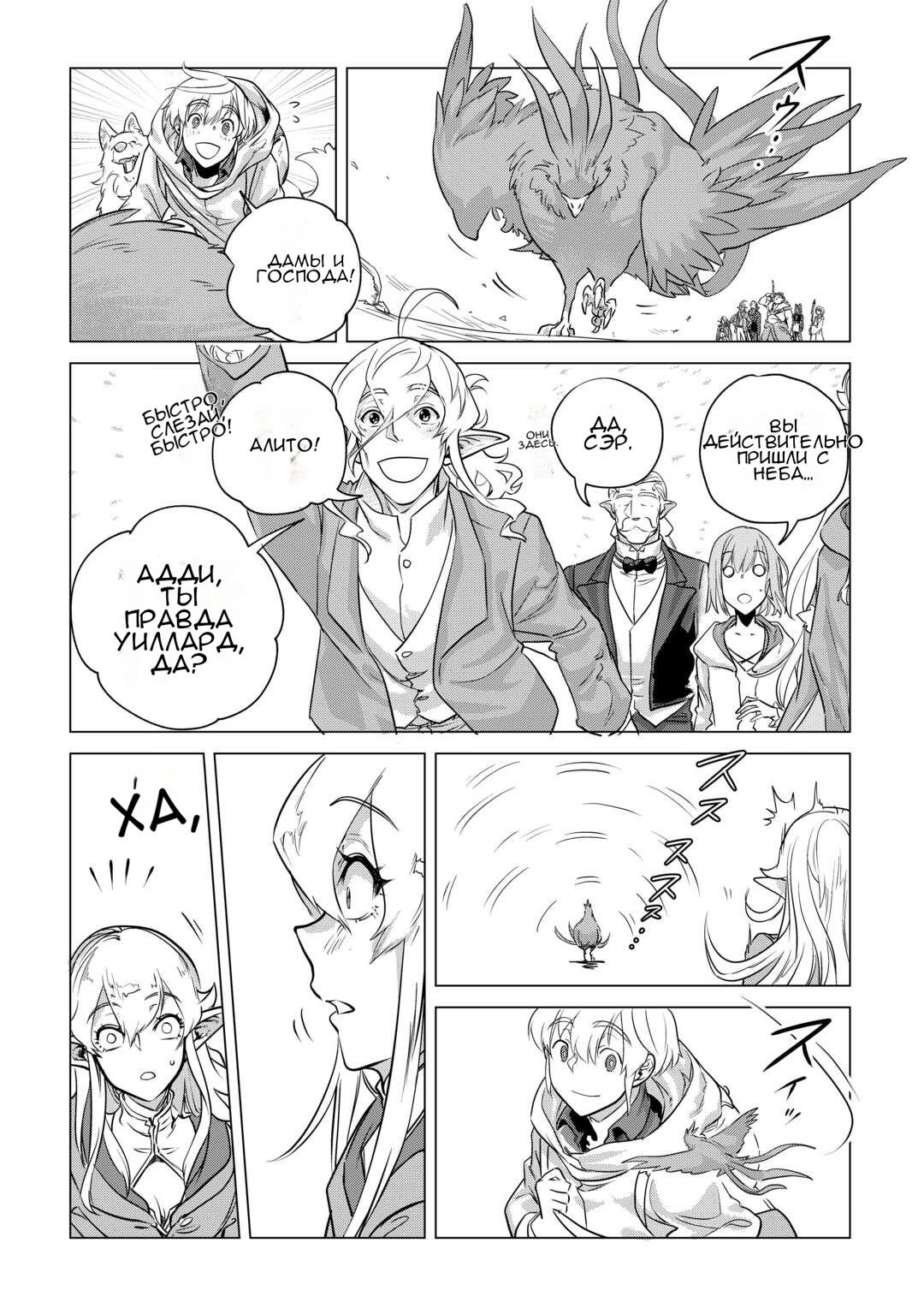 Манга Я буду стремиться к неспешной жизни с мягкими питомцами в другом мире! - Глава 53 Страница 11