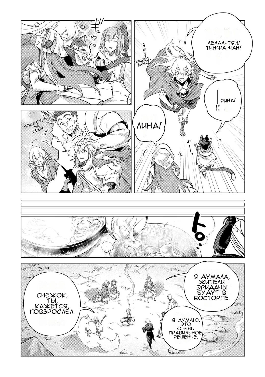 Манга Я буду стремиться к неспешной жизни с мягкими питомцами в другом мире! - Глава 53 Страница 12