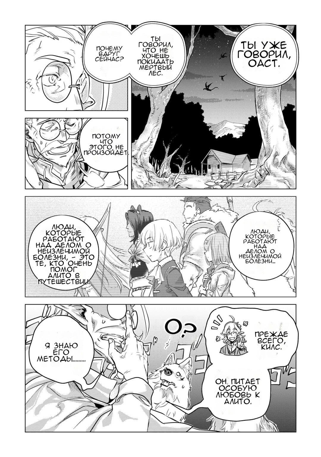 Манга Я буду стремиться к неспешной жизни с мягкими питомцами в другом мире! - Глава 53 Страница 27