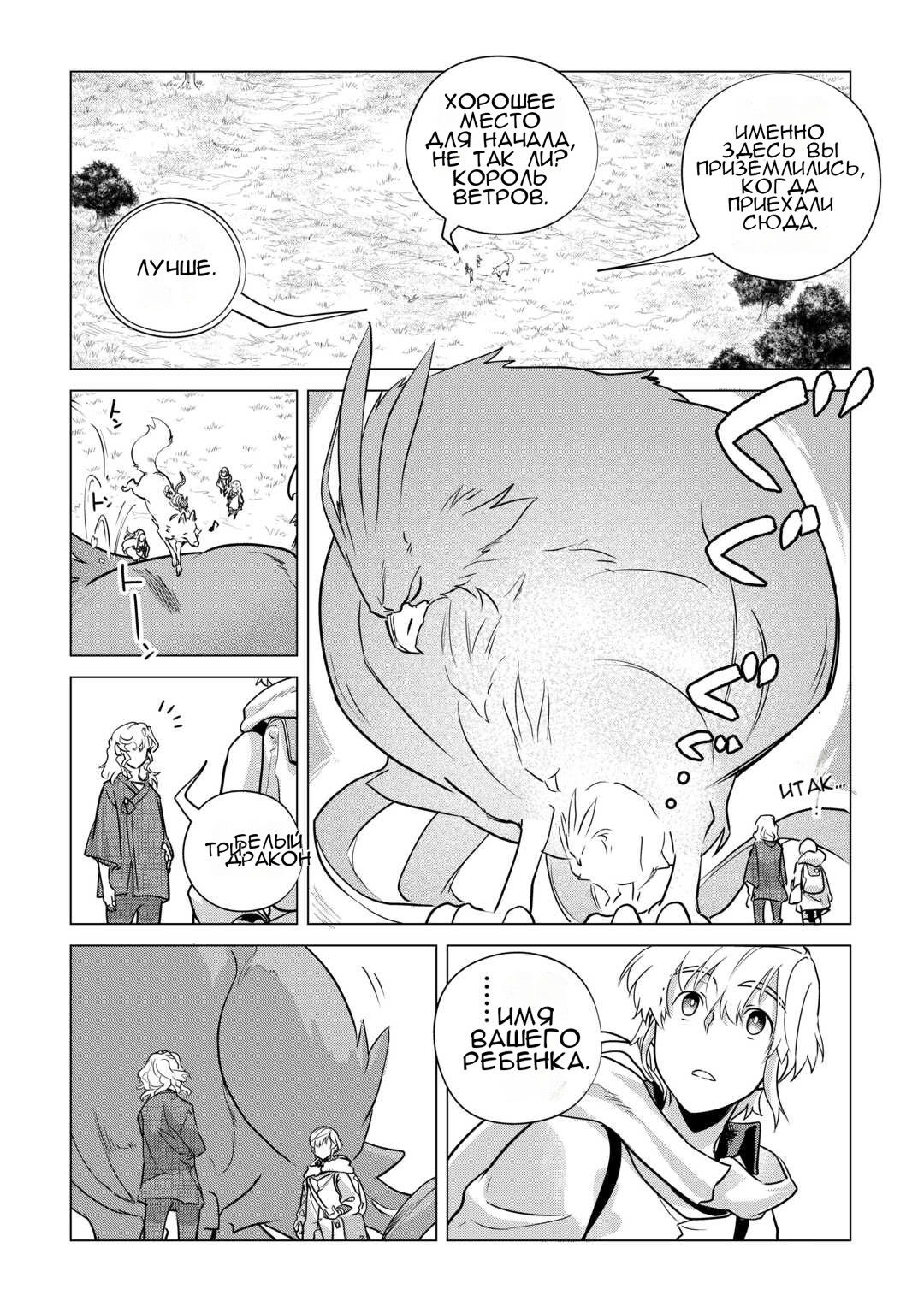 Манга Я буду стремиться к неспешной жизни с мягкими питомцами в другом мире! - Глава 53 Страница 22