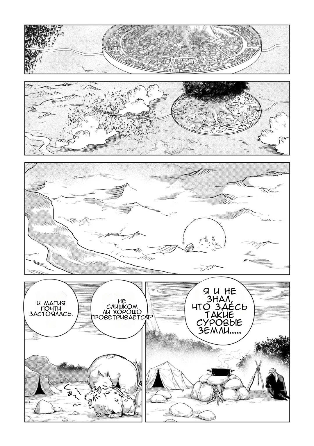 Манга Я буду стремиться к неспешной жизни с мягкими питомцами в другом мире! - Глава 53 Страница 8