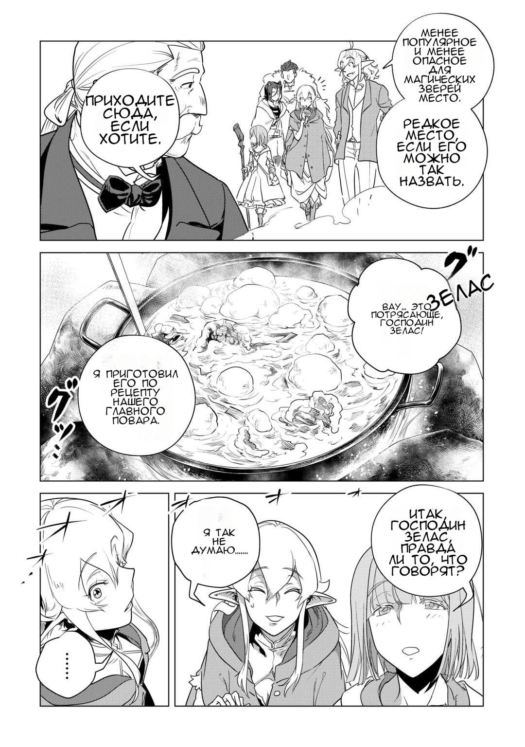 Манга Я буду стремиться к неспешной жизни с мягкими питомцами в другом мире! - Глава 53 Страница 9