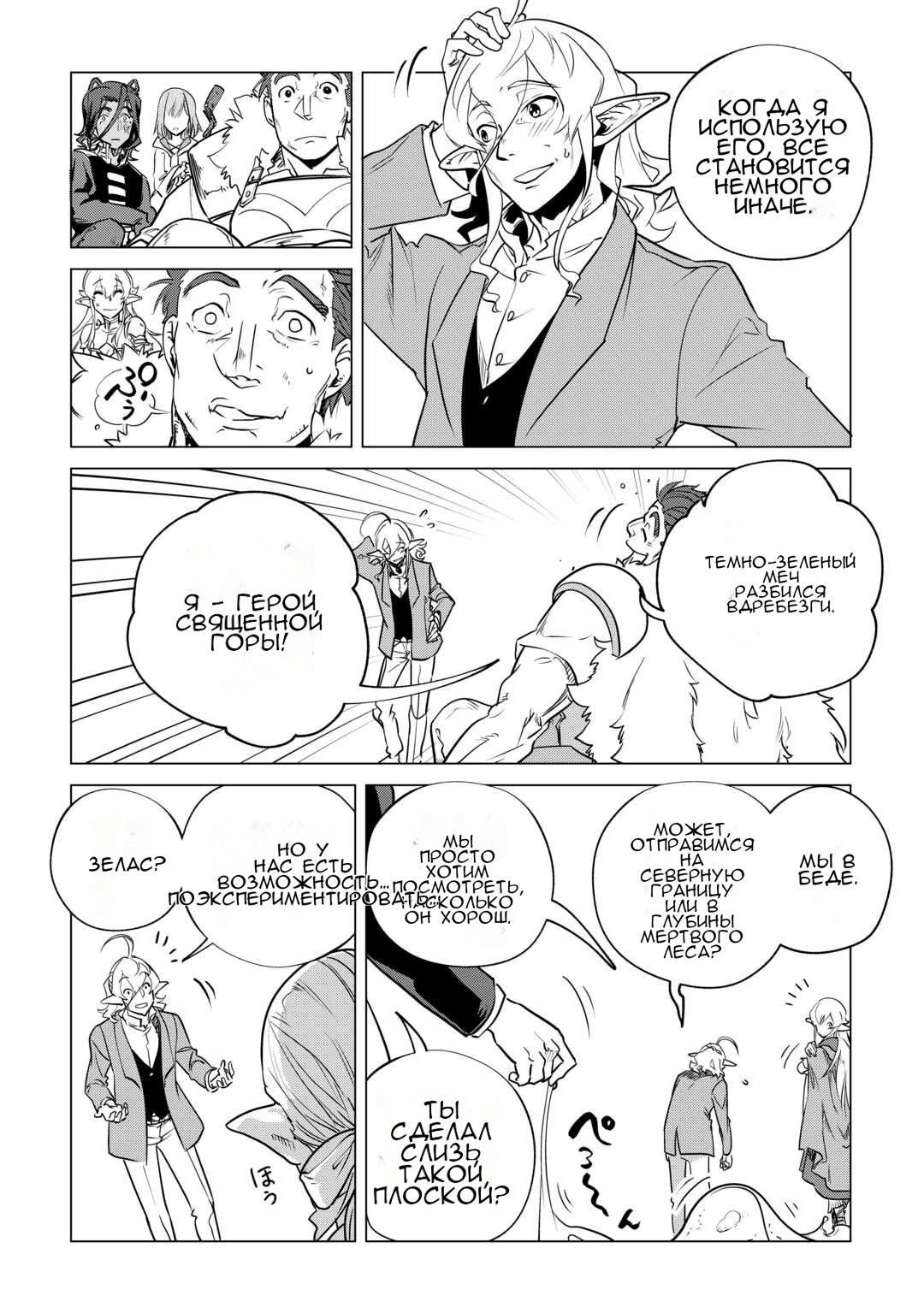 Манга Я буду стремиться к неспешной жизни с мягкими питомцами в другом мире! - Глава 53 Страница 6