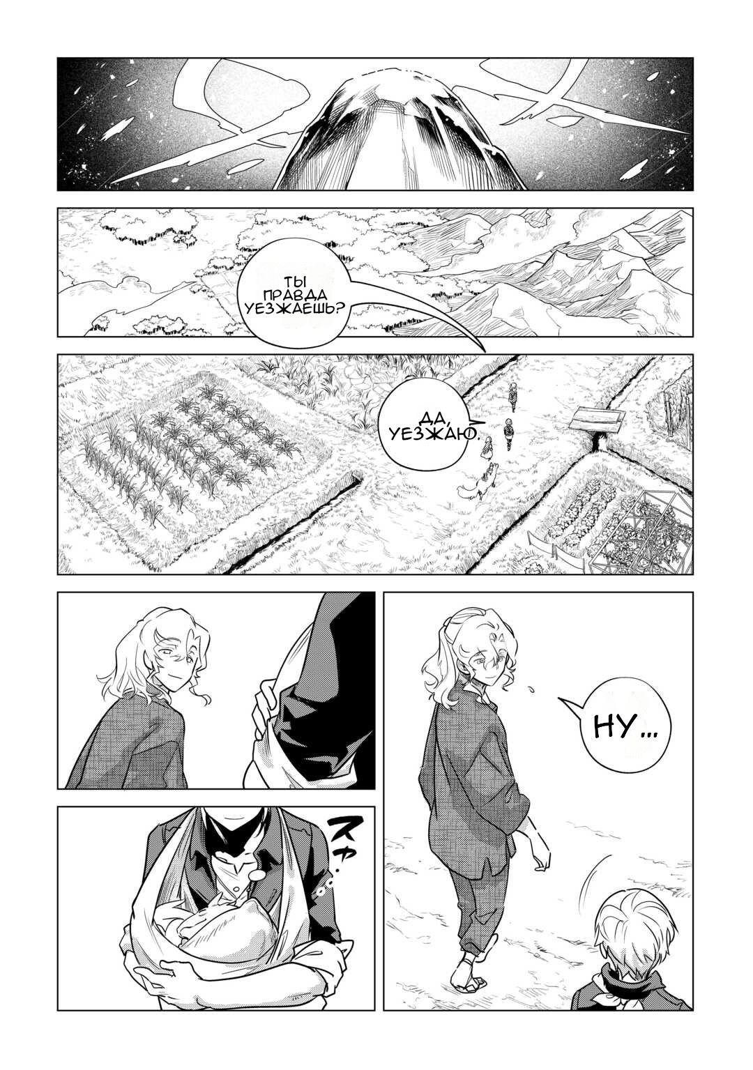 Манга Я буду стремиться к неспешной жизни с мягкими питомцами в другом мире! - Глава 53 Страница 16