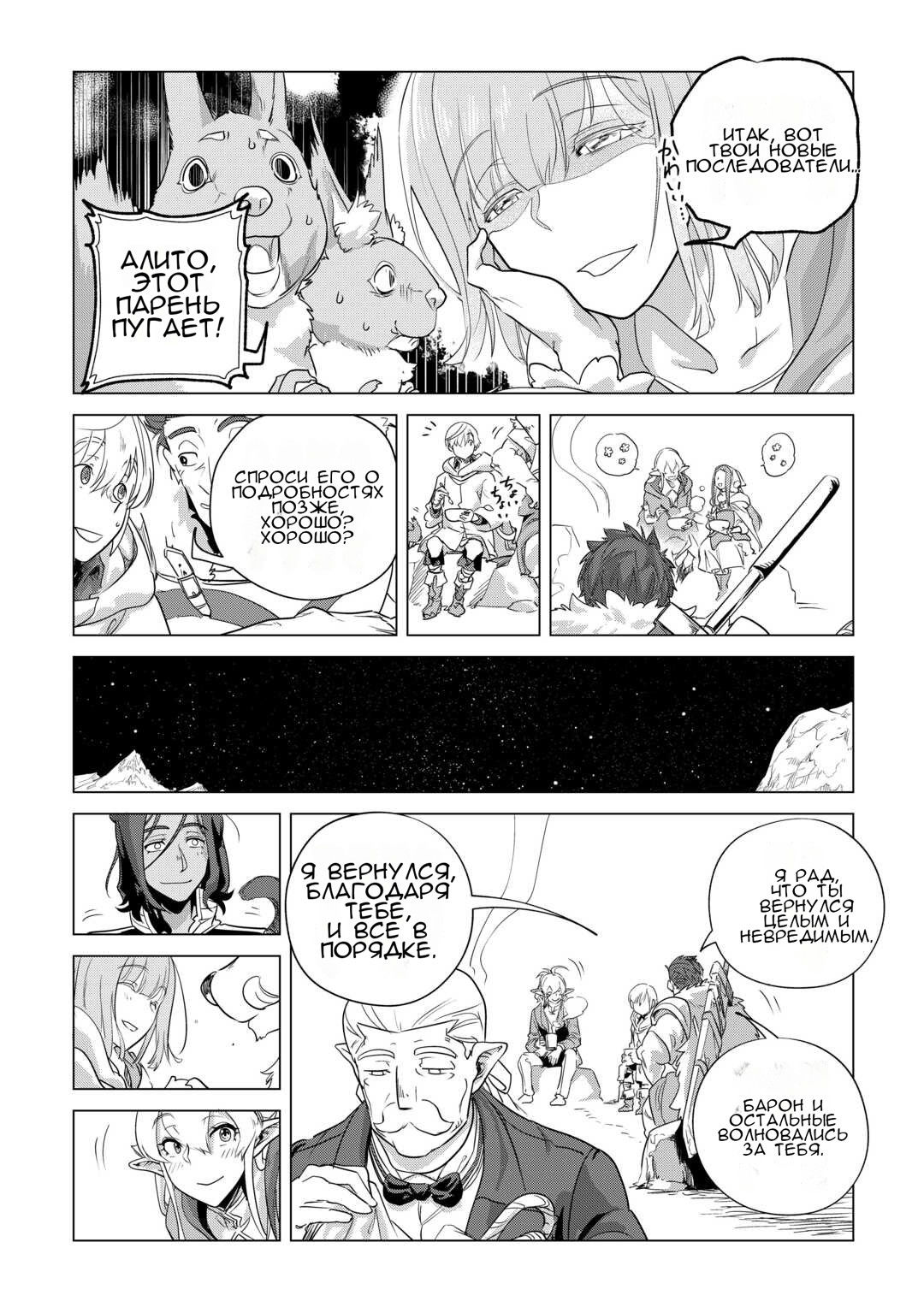 Манга Я буду стремиться к неспешной жизни с мягкими питомцами в другом мире! - Глава 53 Страница 13