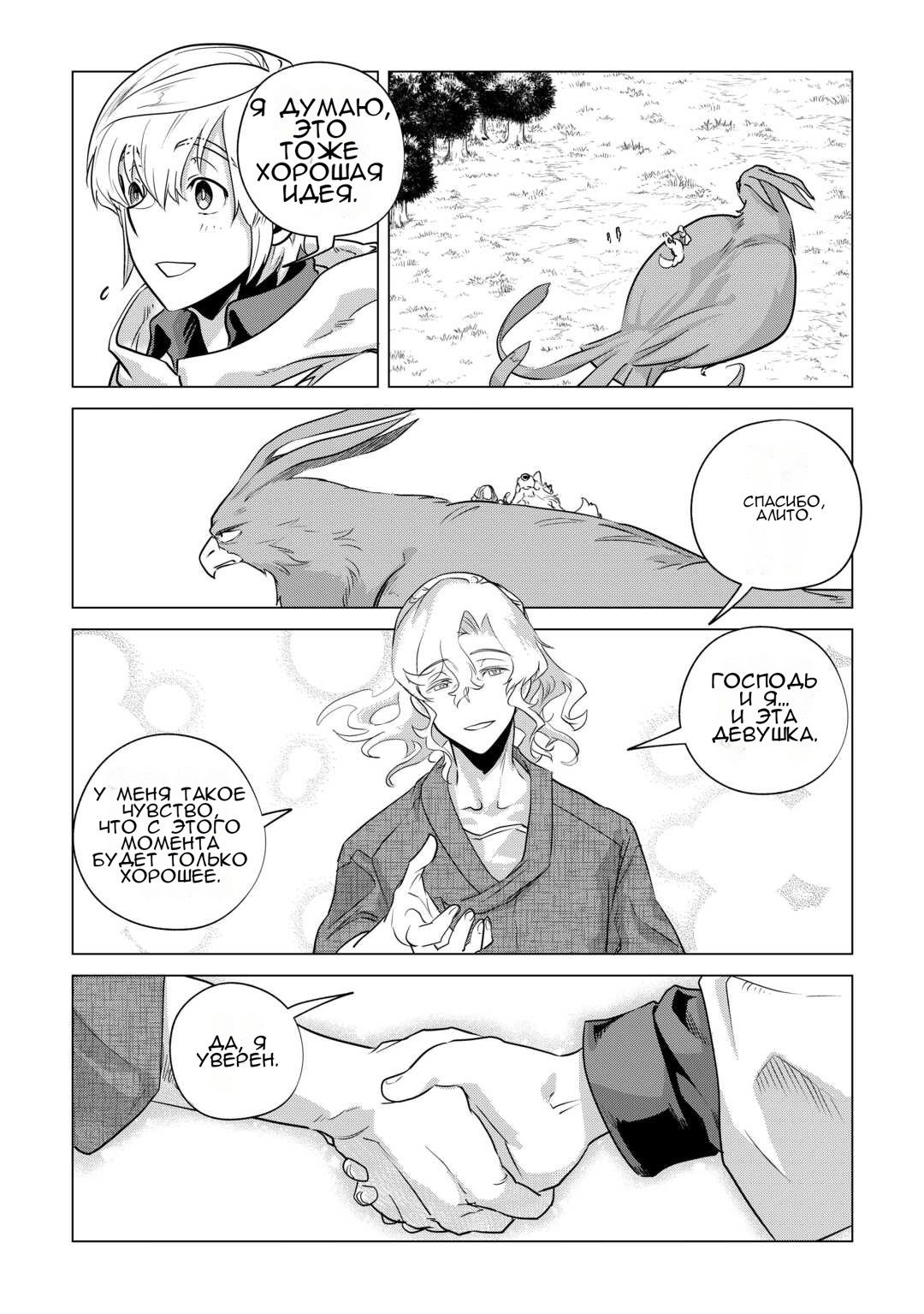 Манга Я буду стремиться к неспешной жизни с мягкими питомцами в другом мире! - Глава 53 Страница 23