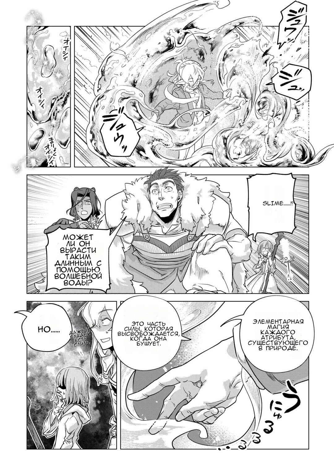 Манга Я буду стремиться к неспешной жизни с мягкими питомцами в другом мире! - Глава 53 Страница 5