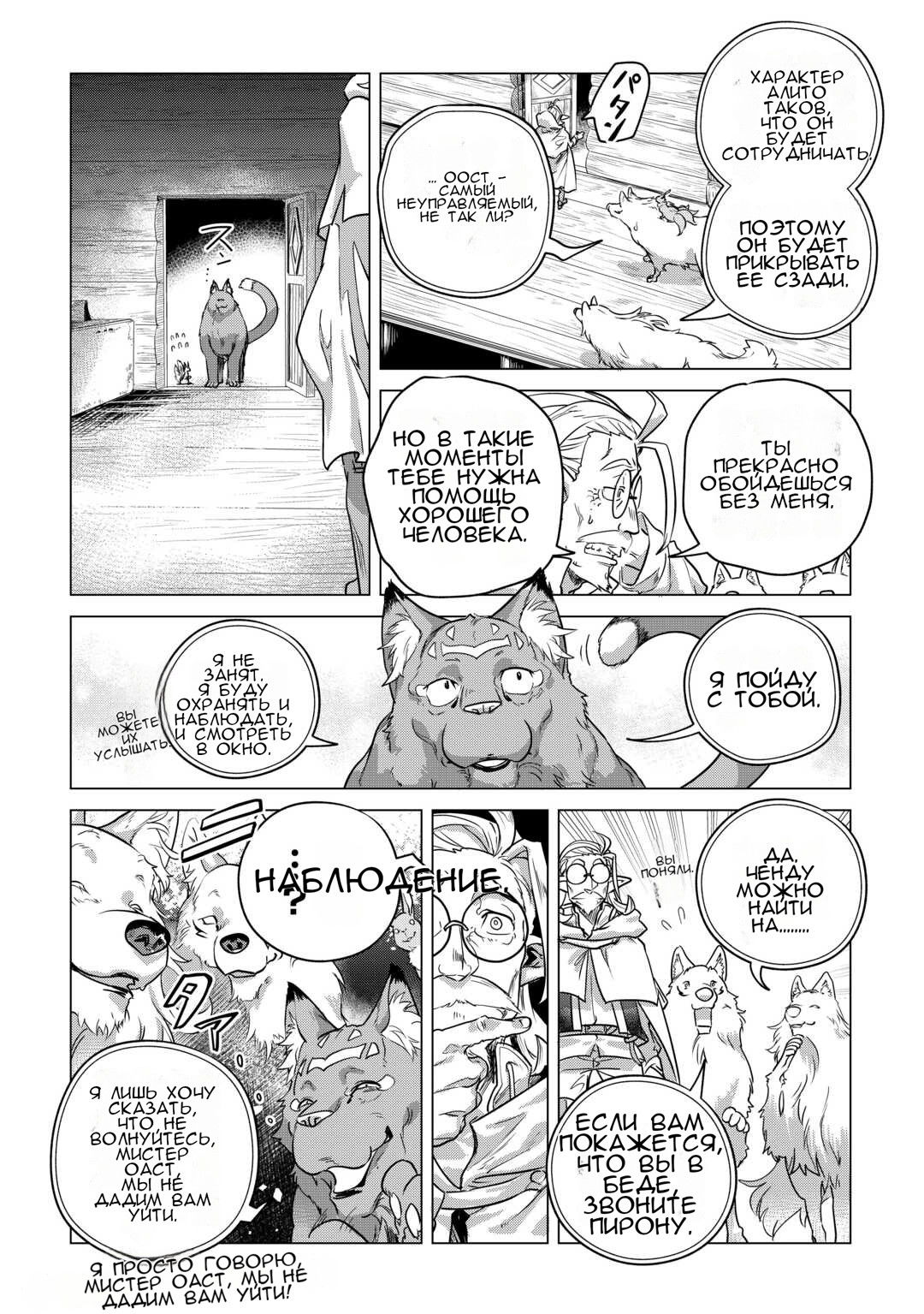 Манга Я буду стремиться к неспешной жизни с мягкими питомцами в другом мире! - Глава 53 Страница 28