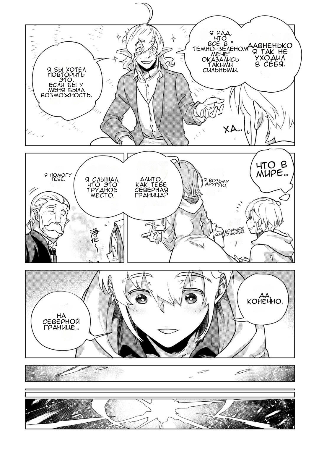 Манга Я буду стремиться к неспешной жизни с мягкими питомцами в другом мире! - Глава 53 Страница 15