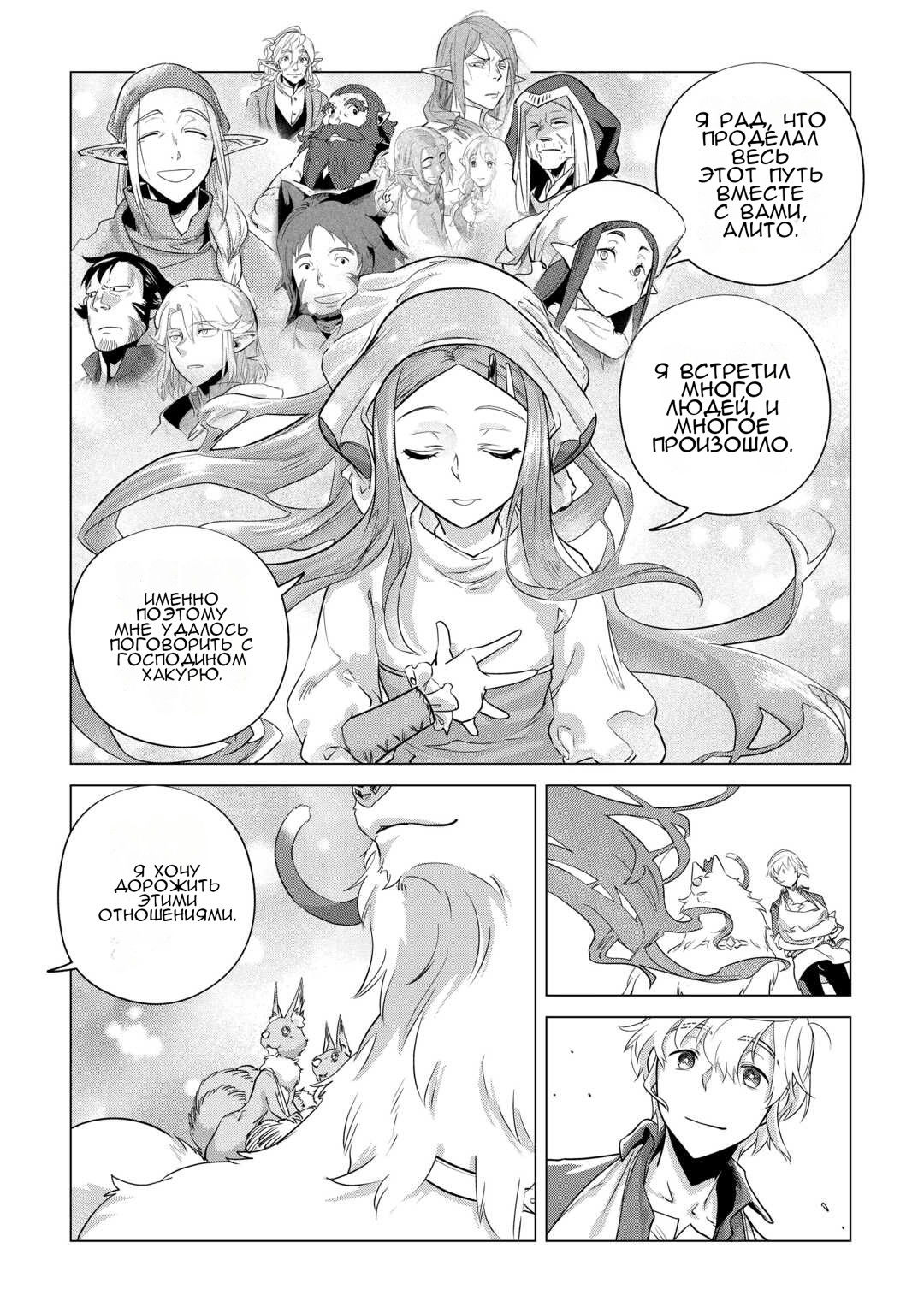 Манга Я буду стремиться к неспешной жизни с мягкими питомцами в другом мире! - Глава 53 Страница 20