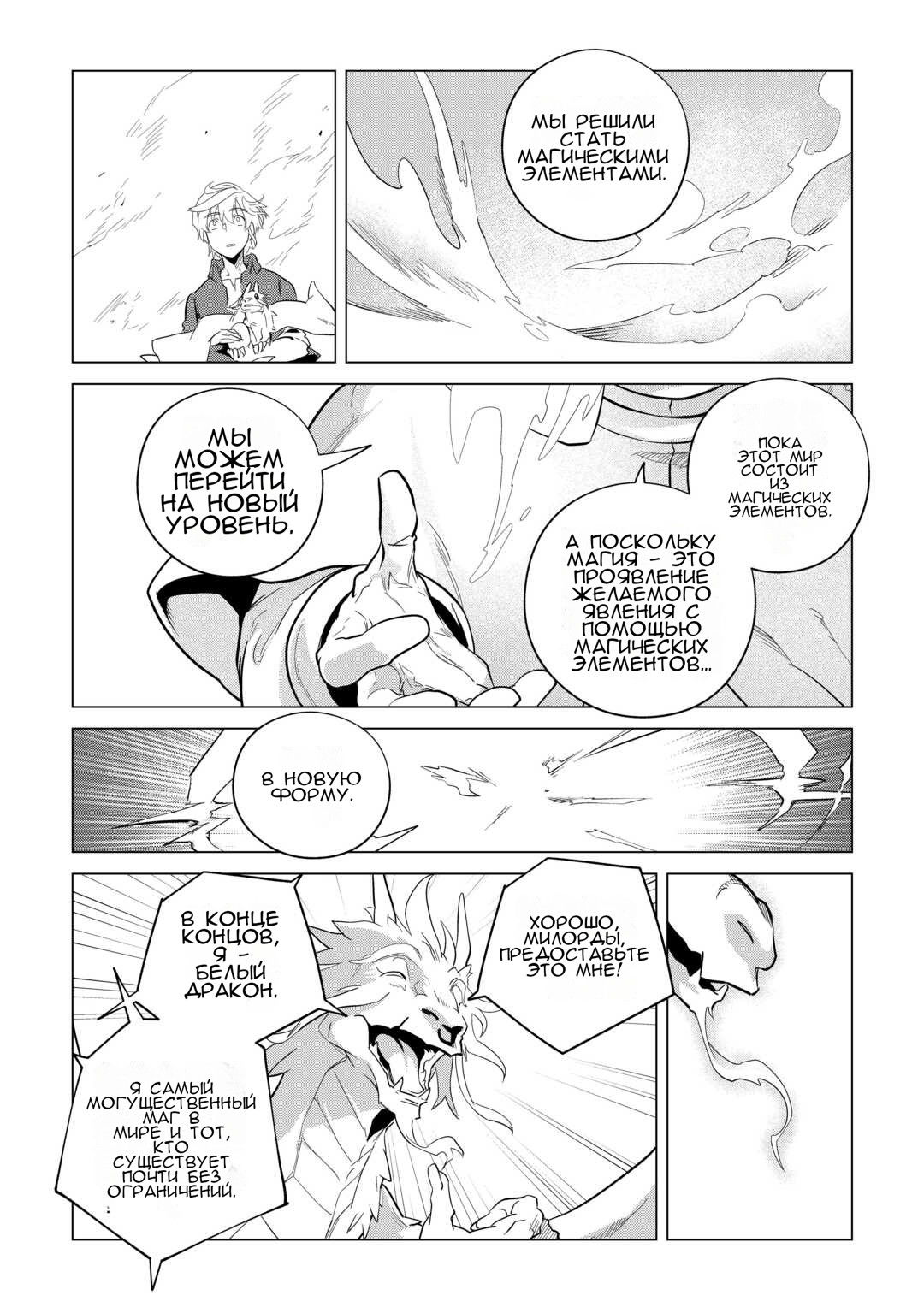 Манга Я буду стремиться к неспешной жизни с мягкими питомцами в другом мире! - Глава 52 Страница 19