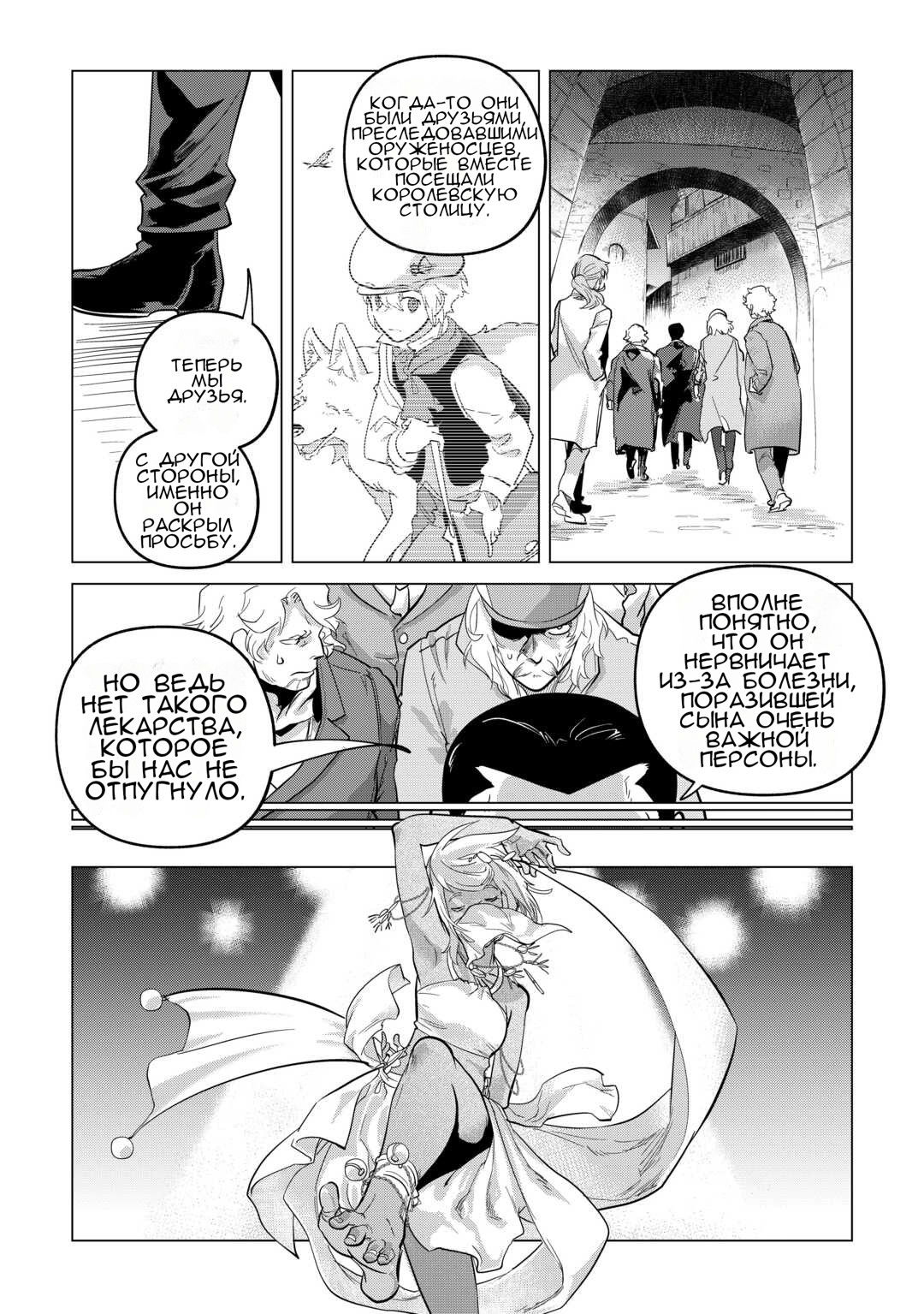 Манга Я буду стремиться к неспешной жизни с мягкими питомцами в другом мире! - Глава 52 Страница 11