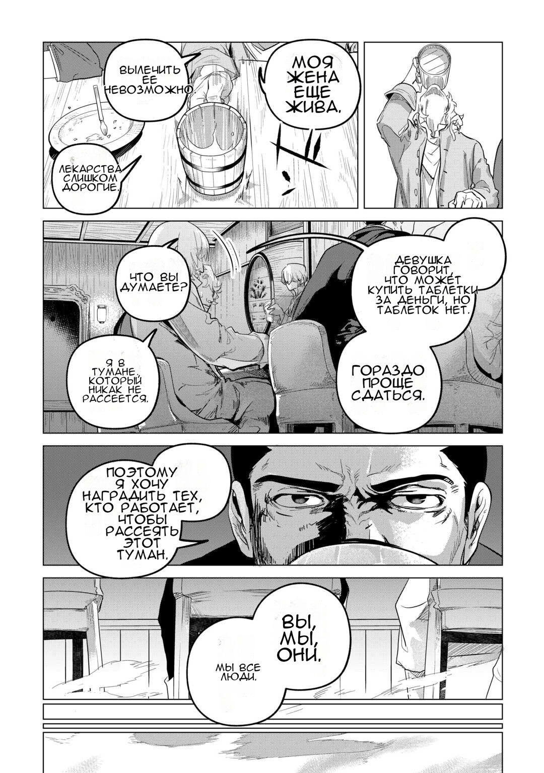 Манга Я буду стремиться к неспешной жизни с мягкими питомцами в другом мире! - Глава 52 Страница 13