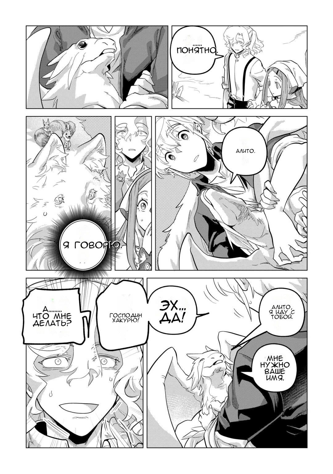 Манга Я буду стремиться к неспешной жизни с мягкими питомцами в другом мире! - Глава 52 Страница 23