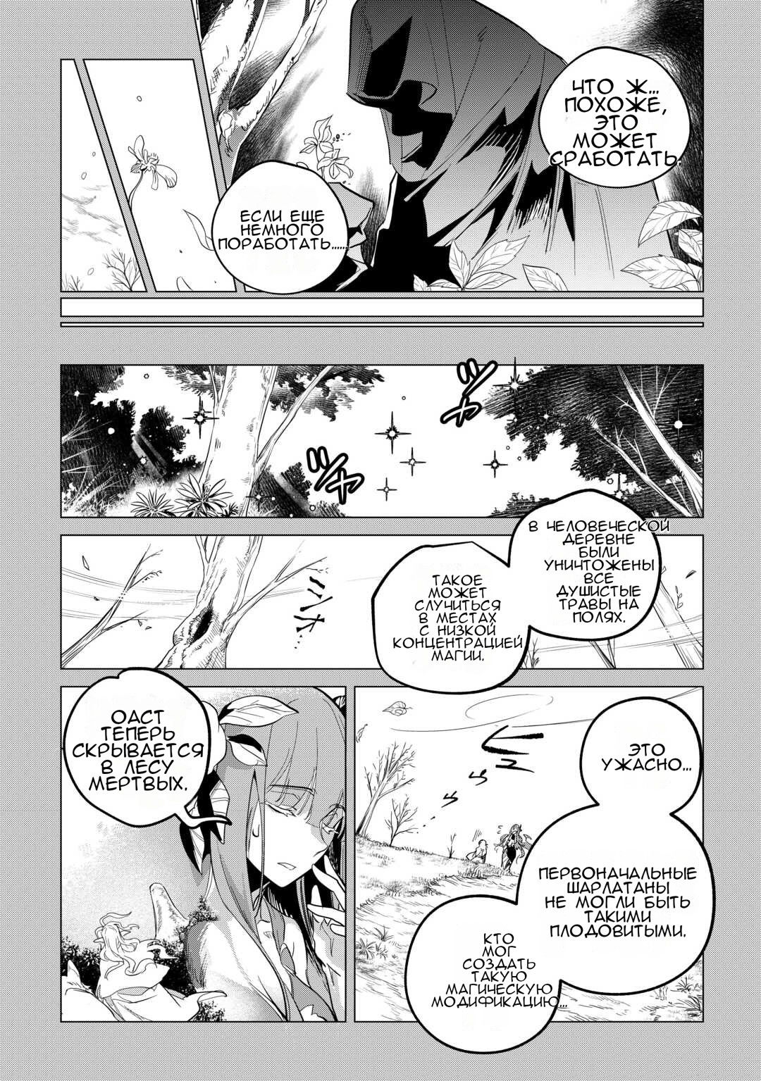 Манга Я буду стремиться к неспешной жизни с мягкими питомцами в другом мире! - Глава 52 Страница 3