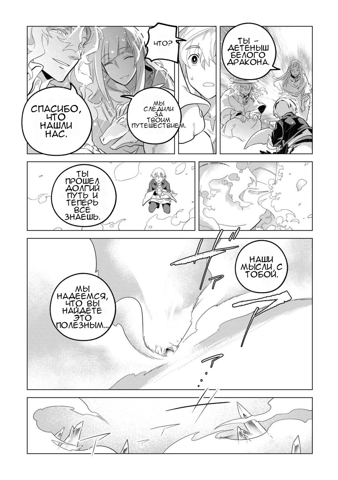 Манга Я буду стремиться к неспешной жизни с мягкими питомцами в другом мире! - Глава 52 Страница 21