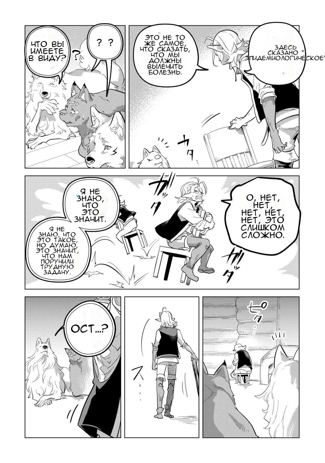 Манга Я буду стремиться к неспешной жизни с мягкими питомцами в другом мире! - Глава 52 Страница 6