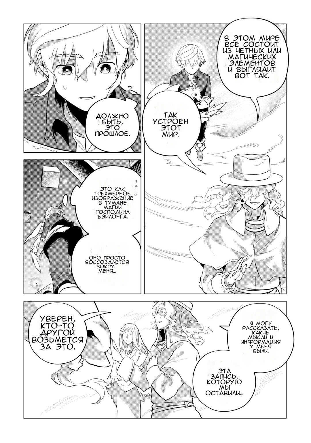 Манга Я буду стремиться к неспешной жизни с мягкими питомцами в другом мире! - Глава 52 Страница 18