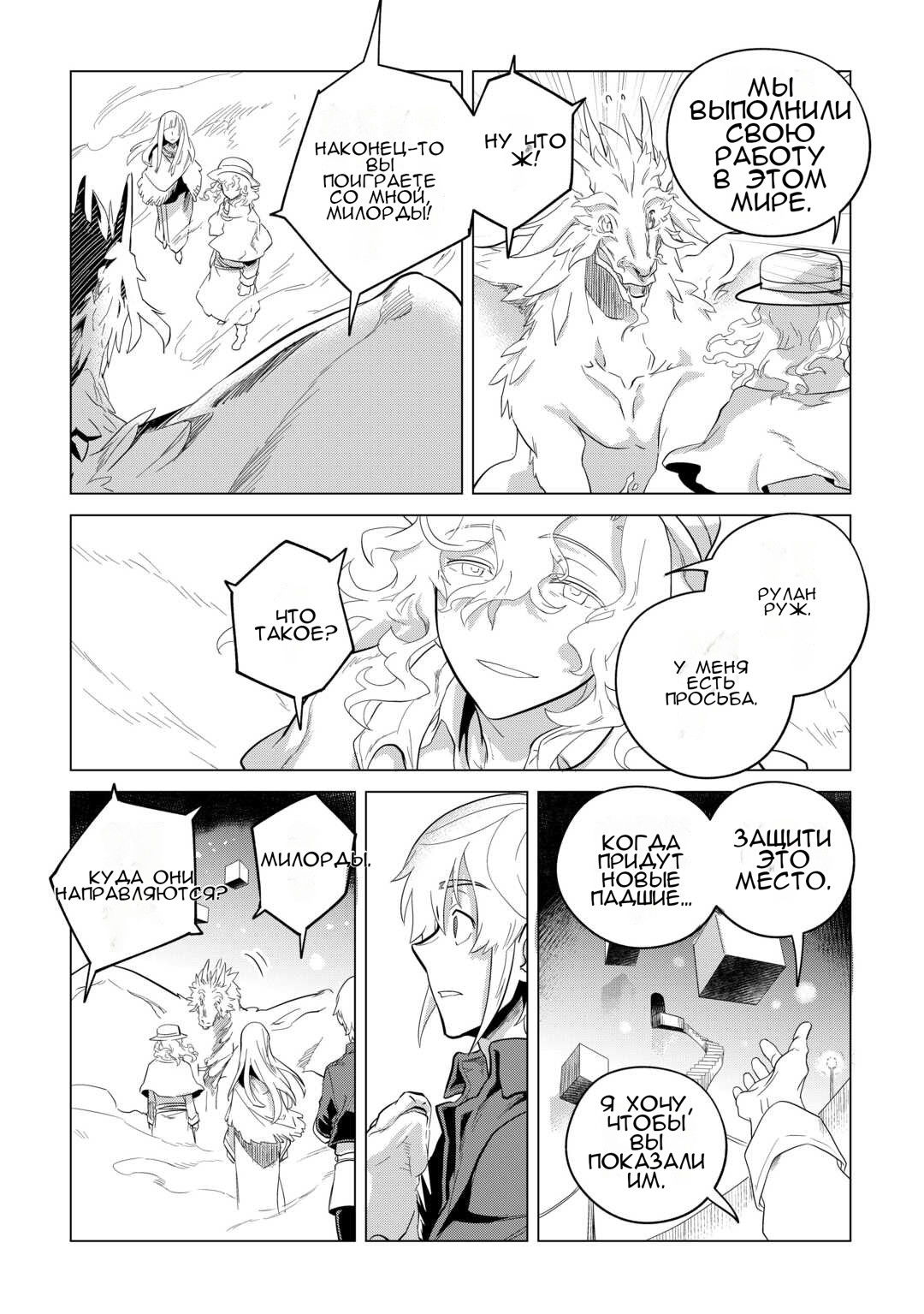 Манга Я буду стремиться к неспешной жизни с мягкими питомцами в другом мире! - Глава 52 Страница 16