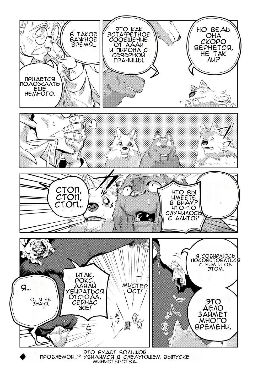 Манга Я буду стремиться к неспешной жизни с мягкими питомцами в другом мире! - Глава 52 Страница 28
