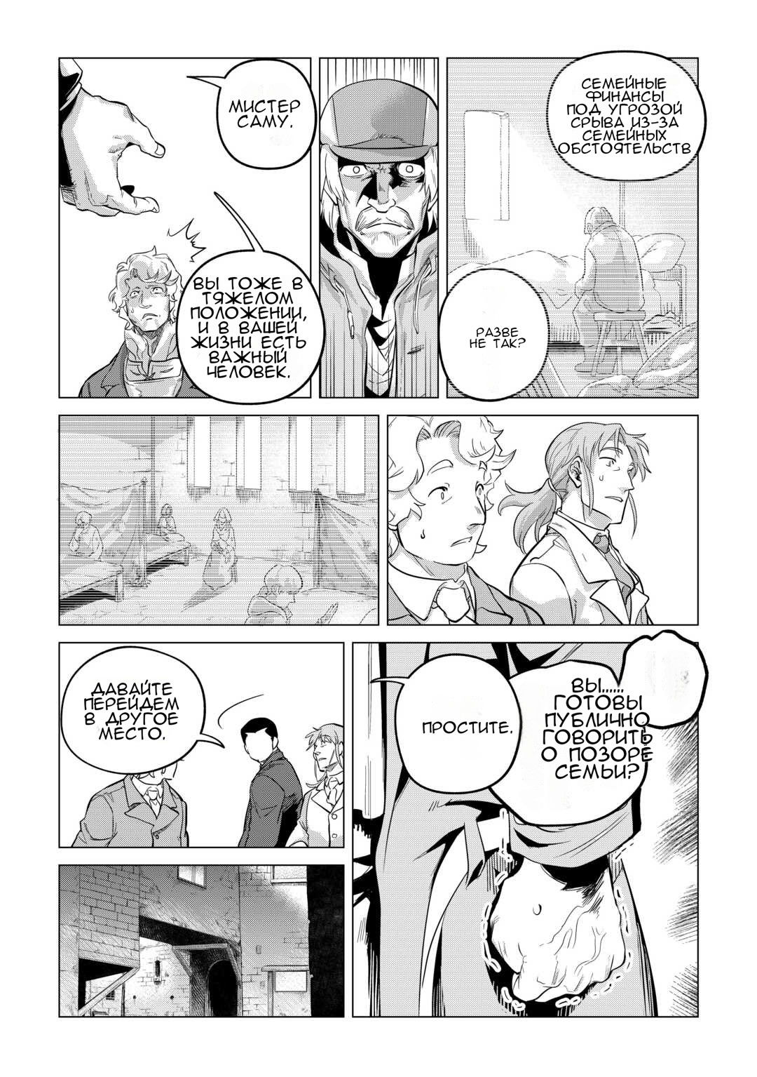 Манга Я буду стремиться к неспешной жизни с мягкими питомцами в другом мире! - Глава 52 Страница 10