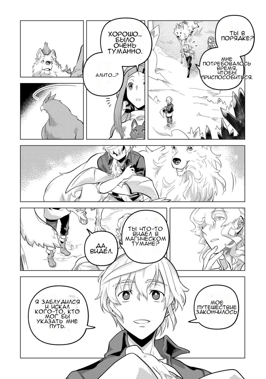 Манга Я буду стремиться к неспешной жизни с мягкими питомцами в другом мире! - Глава 52 Страница 22