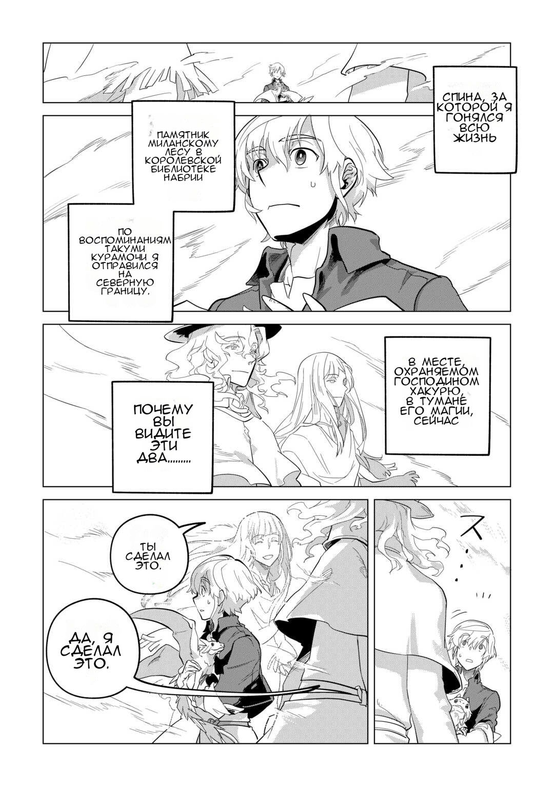 Манга Я буду стремиться к неспешной жизни с мягкими питомцами в другом мире! - Глава 52 Страница 14