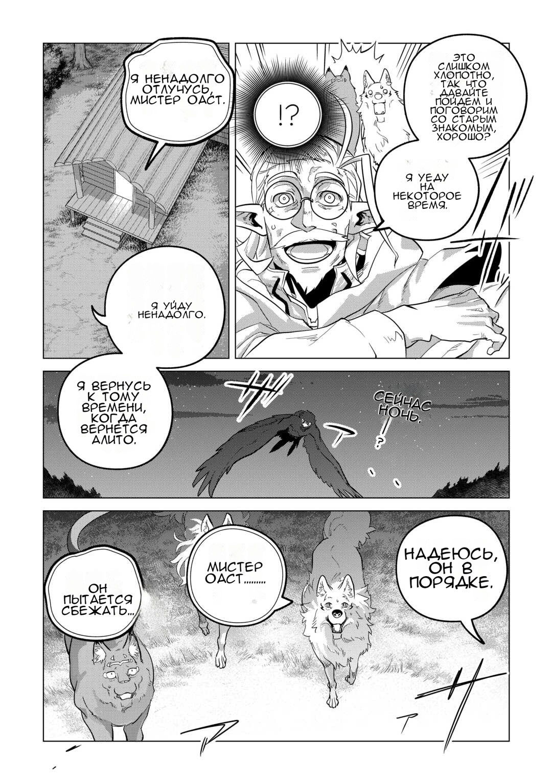 Манга Я буду стремиться к неспешной жизни с мягкими питомцами в другом мире! - Глава 52 Страница 7