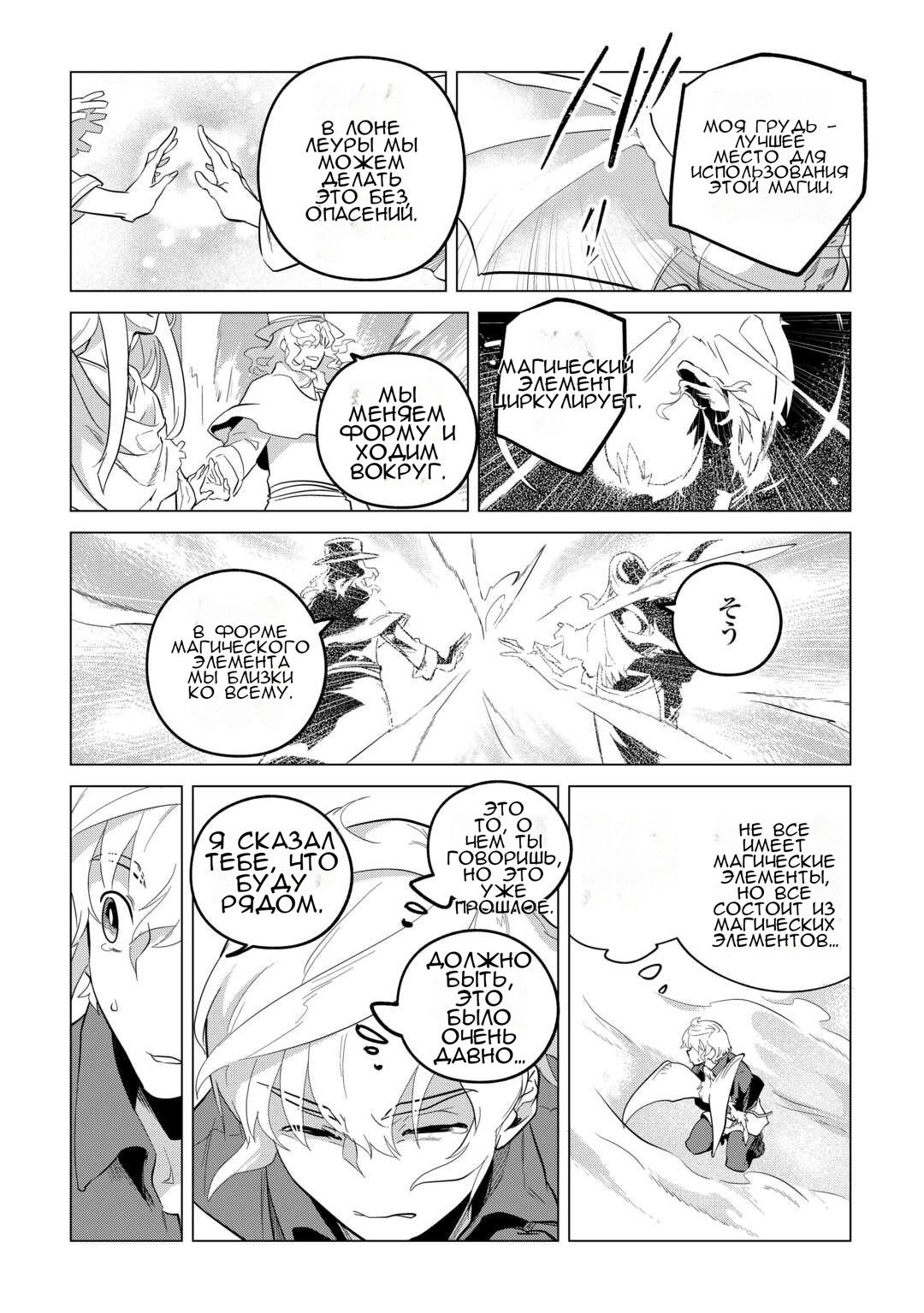 Манга Я буду стремиться к неспешной жизни с мягкими питомцами в другом мире! - Глава 52 Страница 20