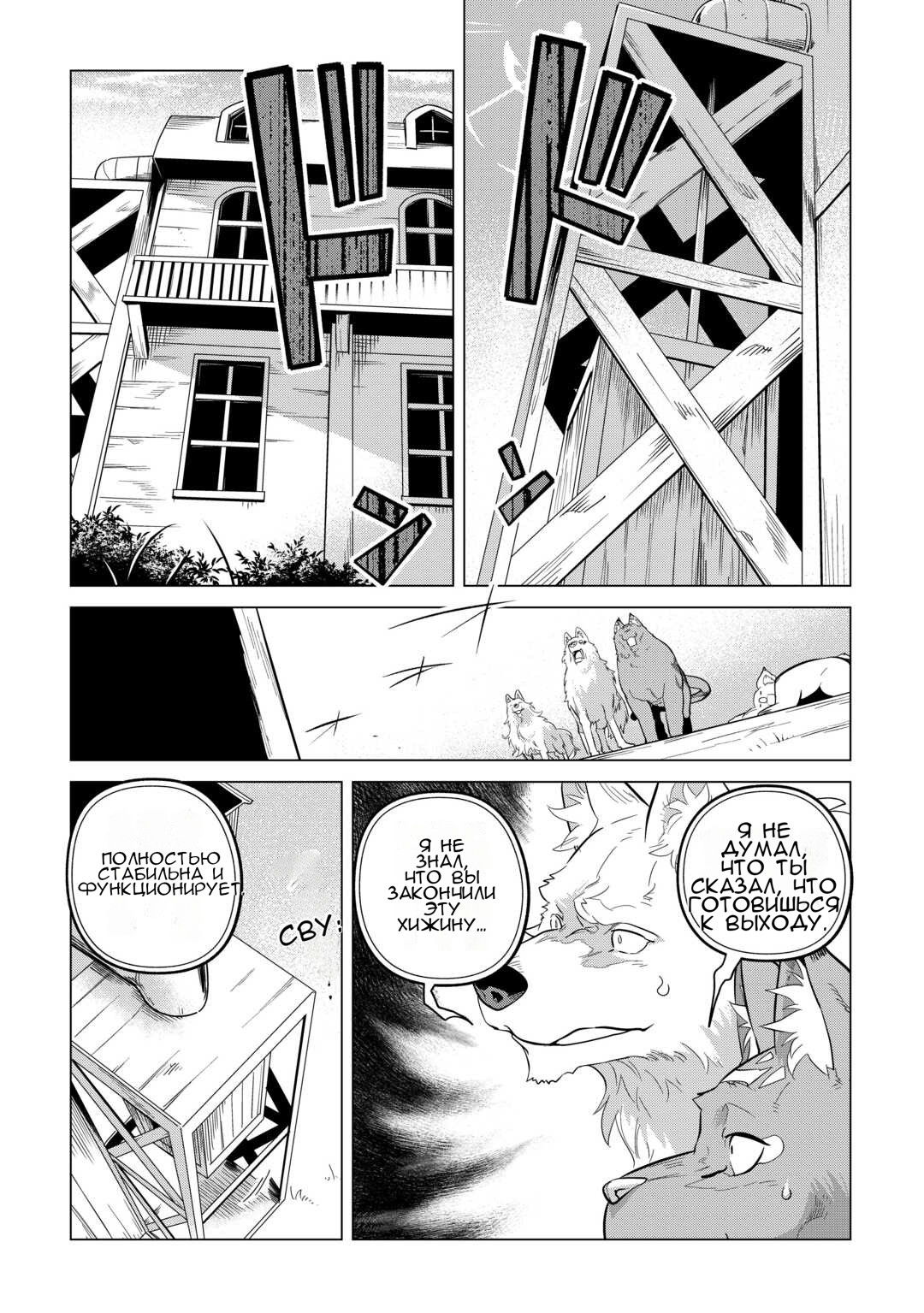 Манга Я буду стремиться к неспешной жизни с мягкими питомцами в другом мире! - Глава 52 Страница 24