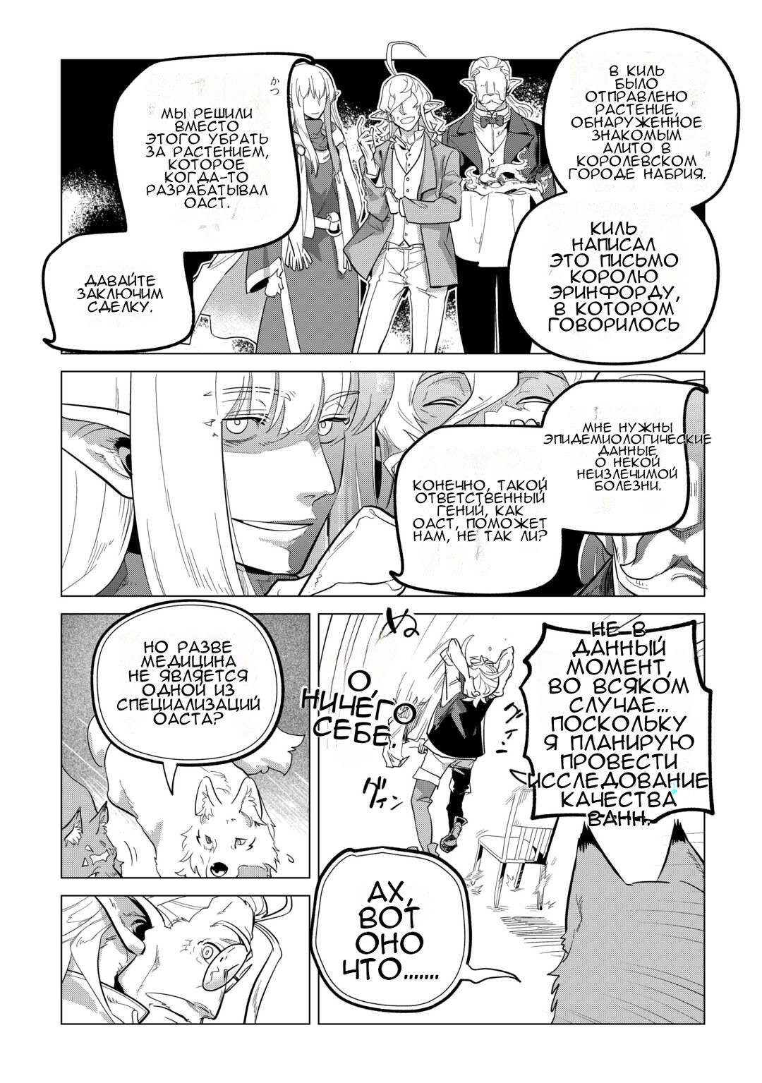 Манга Я буду стремиться к неспешной жизни с мягкими питомцами в другом мире! - Глава 52 Страница 5