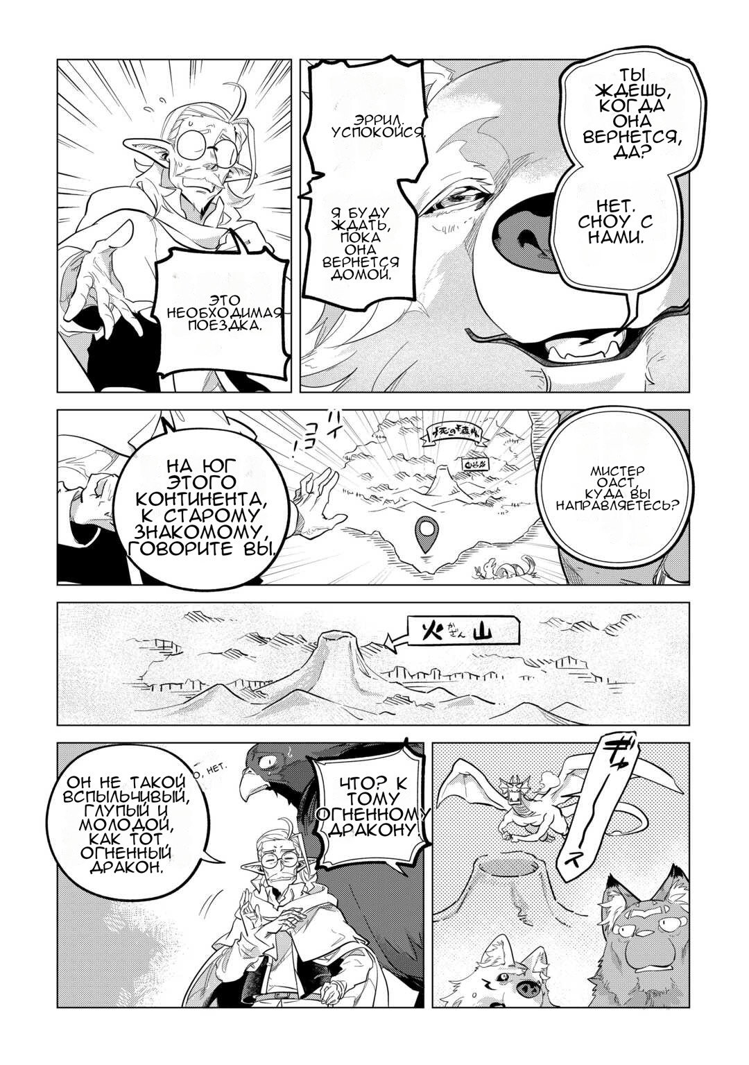 Манга Я буду стремиться к неспешной жизни с мягкими питомцами в другом мире! - Глава 52 Страница 26