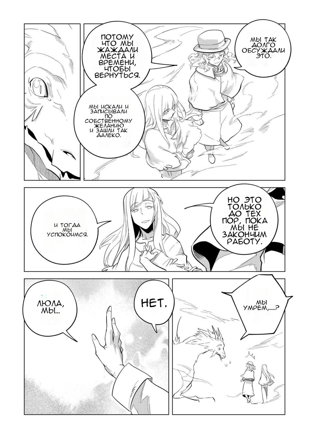 Манга Я буду стремиться к неспешной жизни с мягкими питомцами в другом мире! - Глава 52 Страница 17