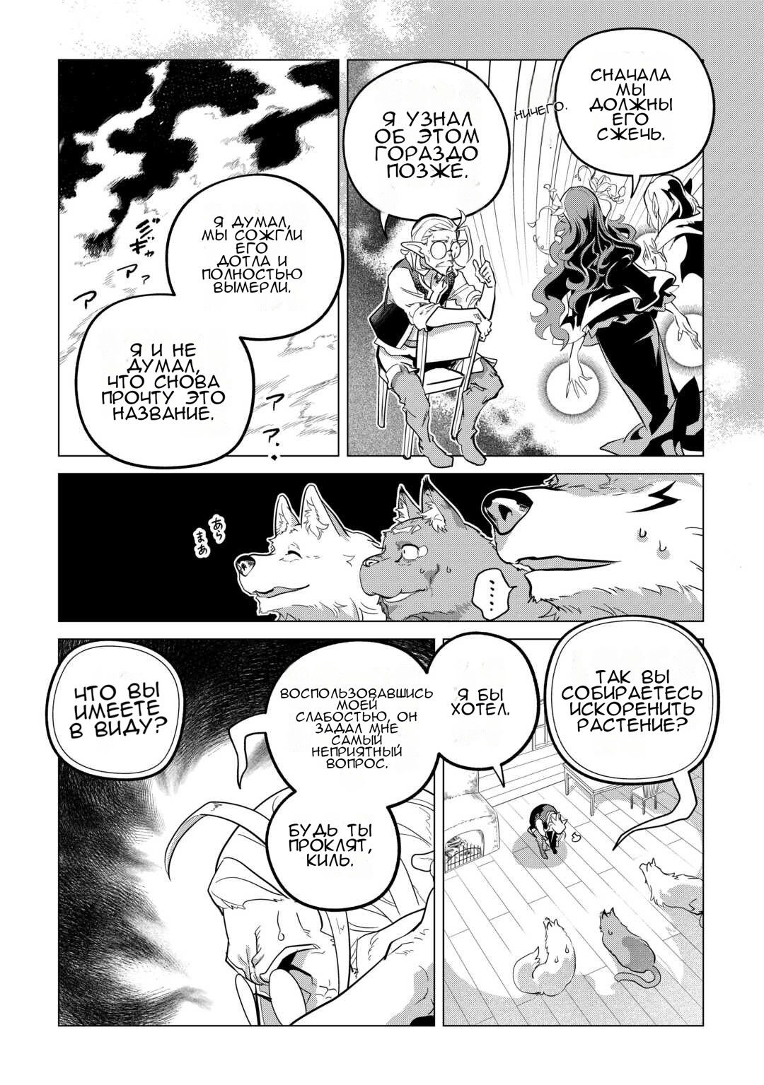 Манга Я буду стремиться к неспешной жизни с мягкими питомцами в другом мире! - Глава 52 Страница 4