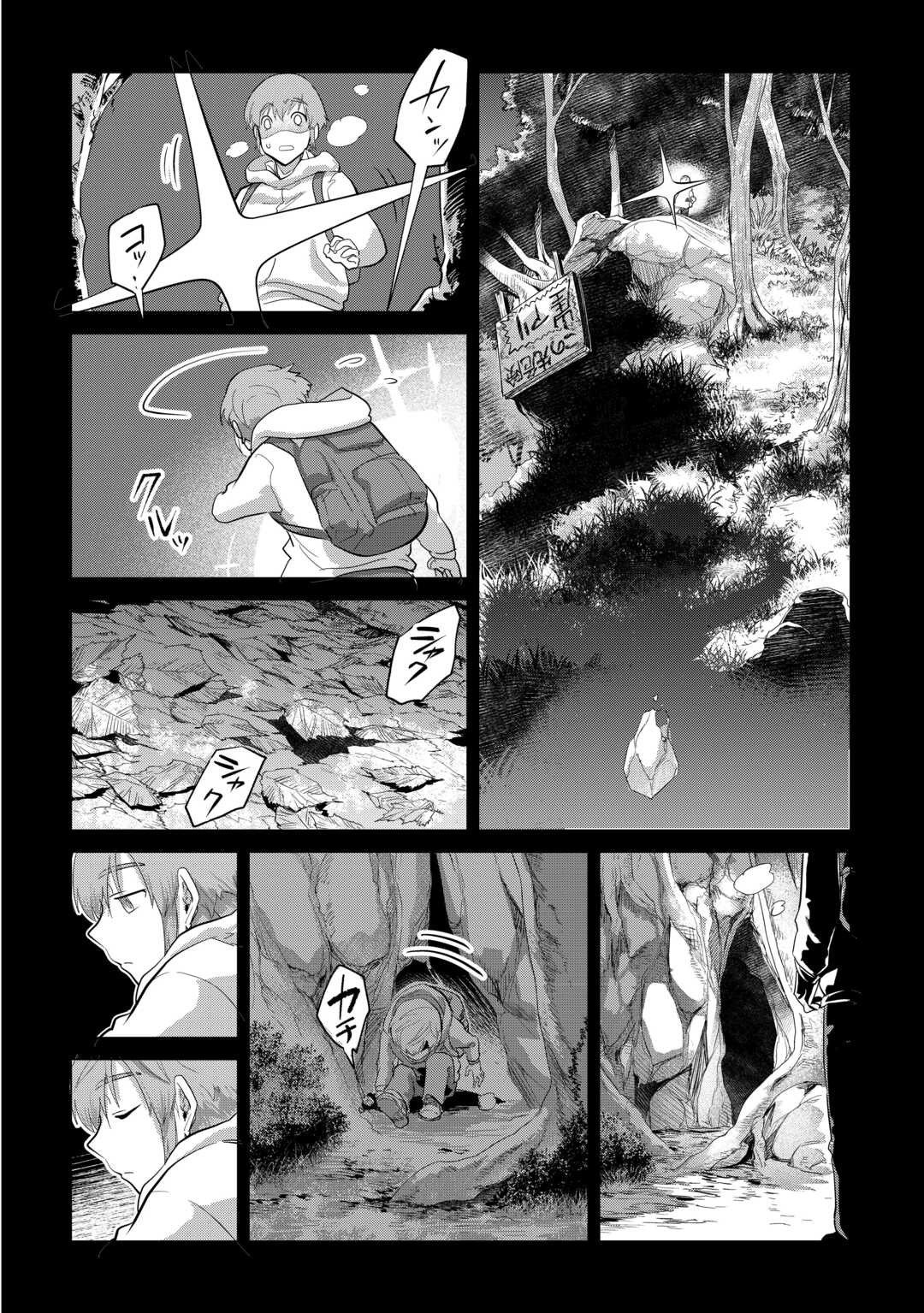 Манга Я буду стремиться к неспешной жизни с мягкими питомцами в другом мире! - Глава 51 Страница 1