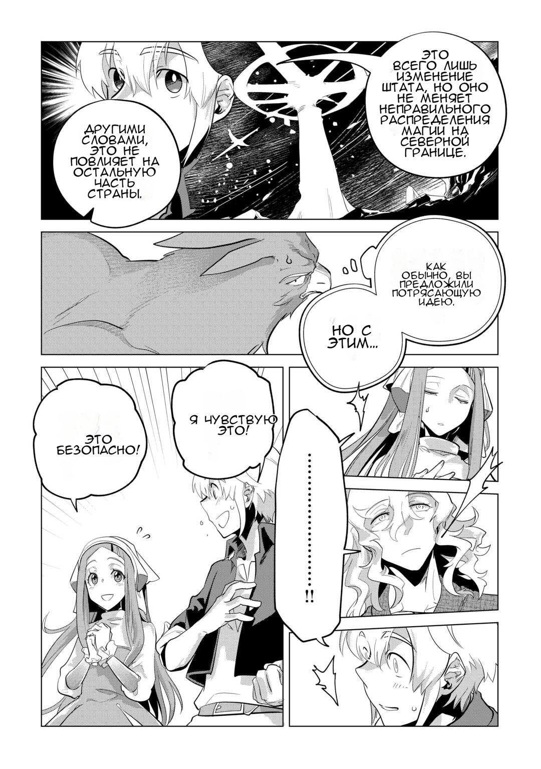 Манга Я буду стремиться к неспешной жизни с мягкими питомцами в другом мире! - Глава 51 Страница 13