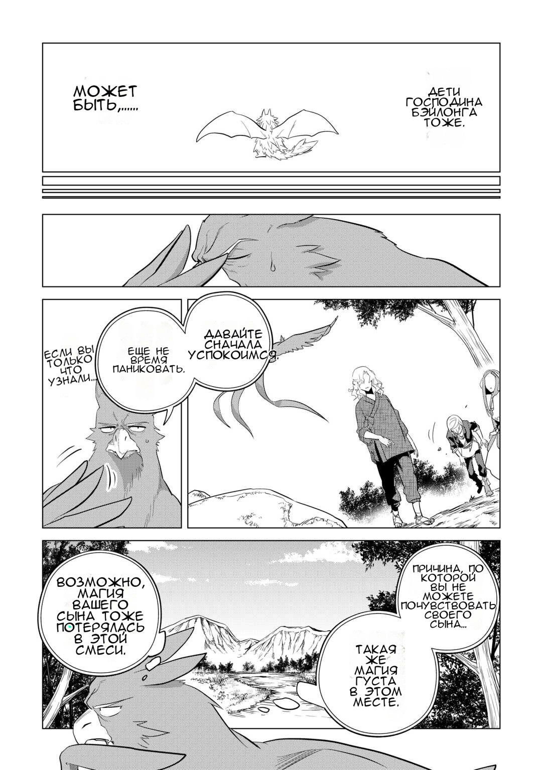 Манга Я буду стремиться к неспешной жизни с мягкими питомцами в другом мире! - Глава 51 Страница 5