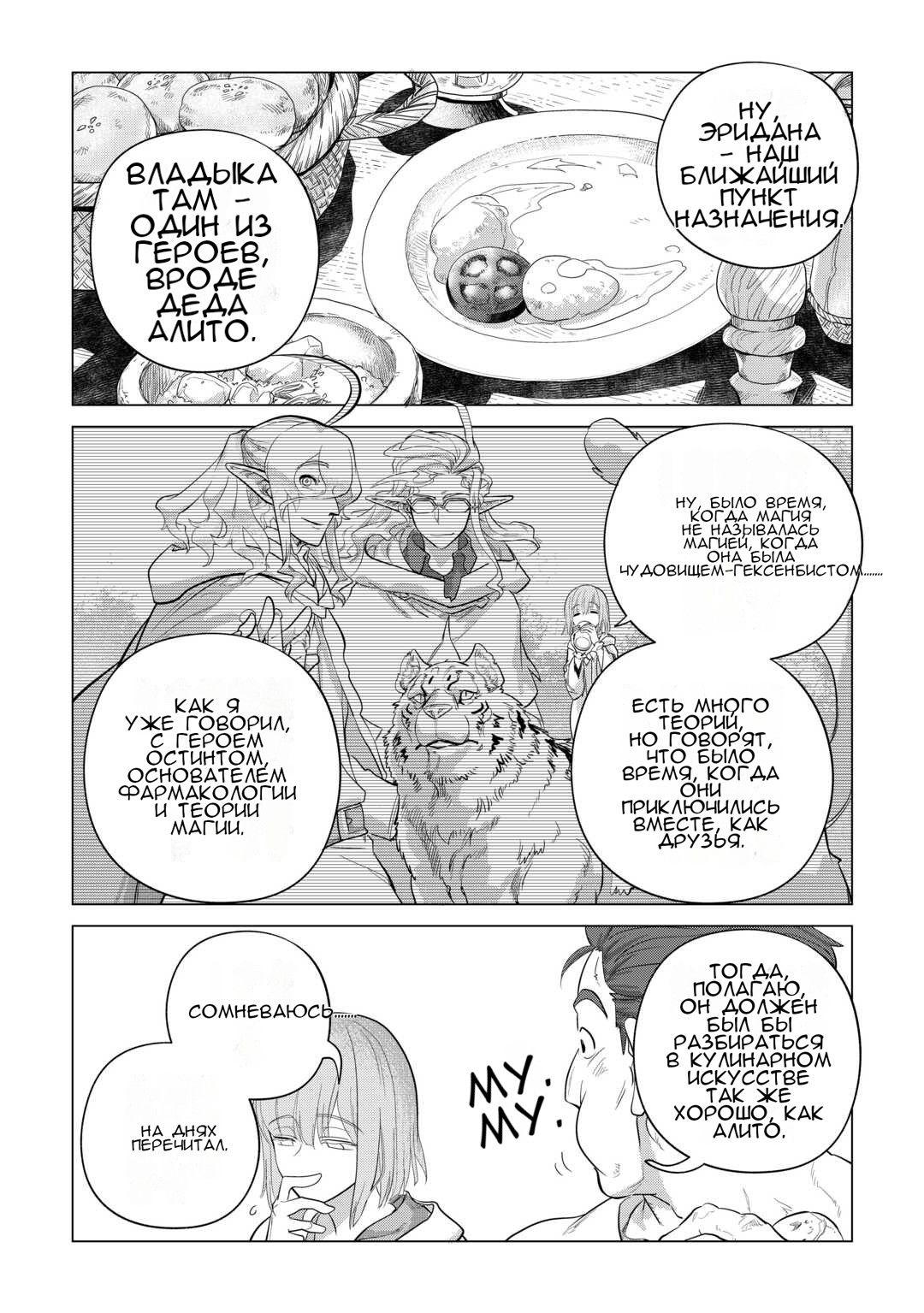 Манга Я буду стремиться к неспешной жизни с мягкими питомцами в другом мире! - Глава 51 Страница 22