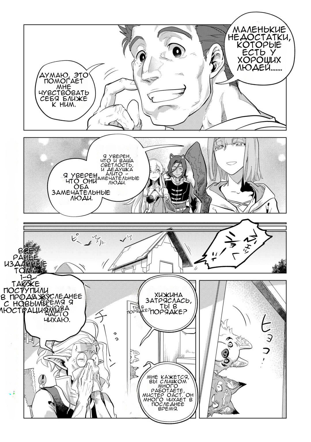 Манга Я буду стремиться к неспешной жизни с мягкими питомцами в другом мире! - Глава 51 Страница 25