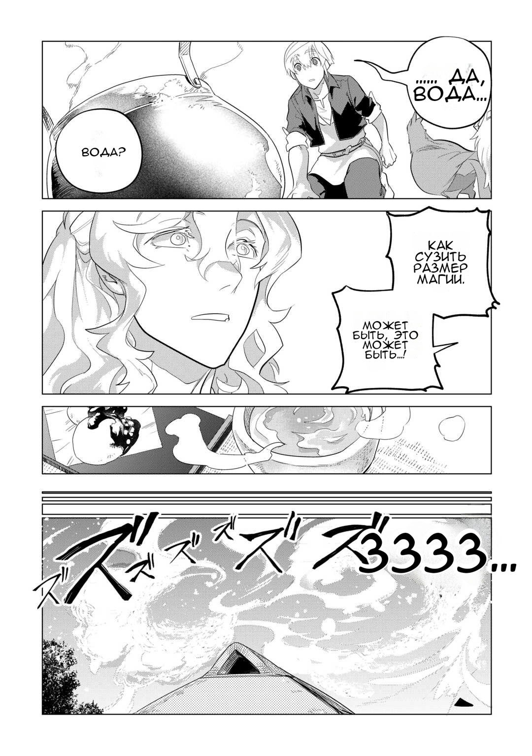 Манга Я буду стремиться к неспешной жизни с мягкими питомцами в другом мире! - Глава 51 Страница 10