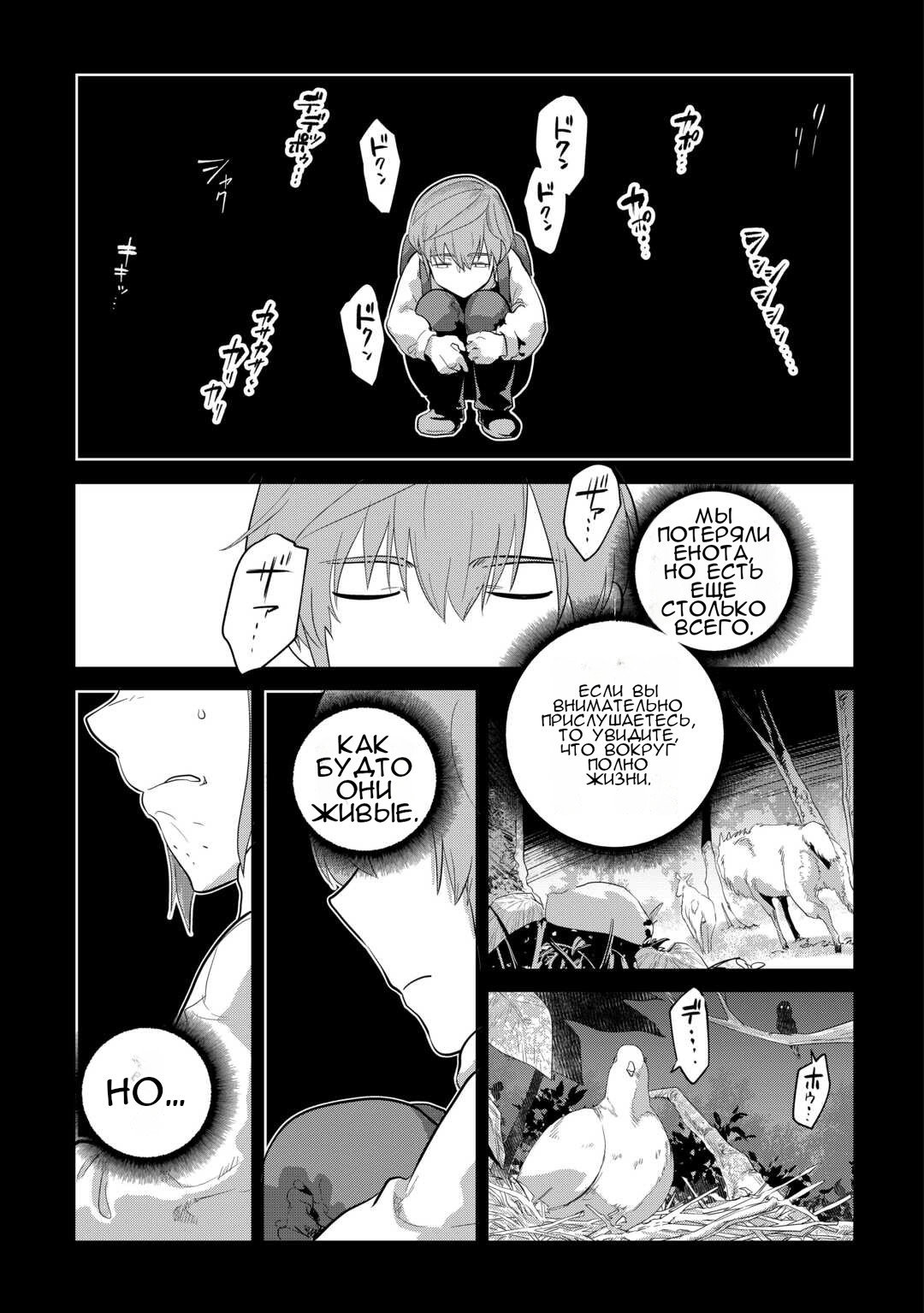 Манга Я буду стремиться к неспешной жизни с мягкими питомцами в другом мире! - Глава 51 Страница 2