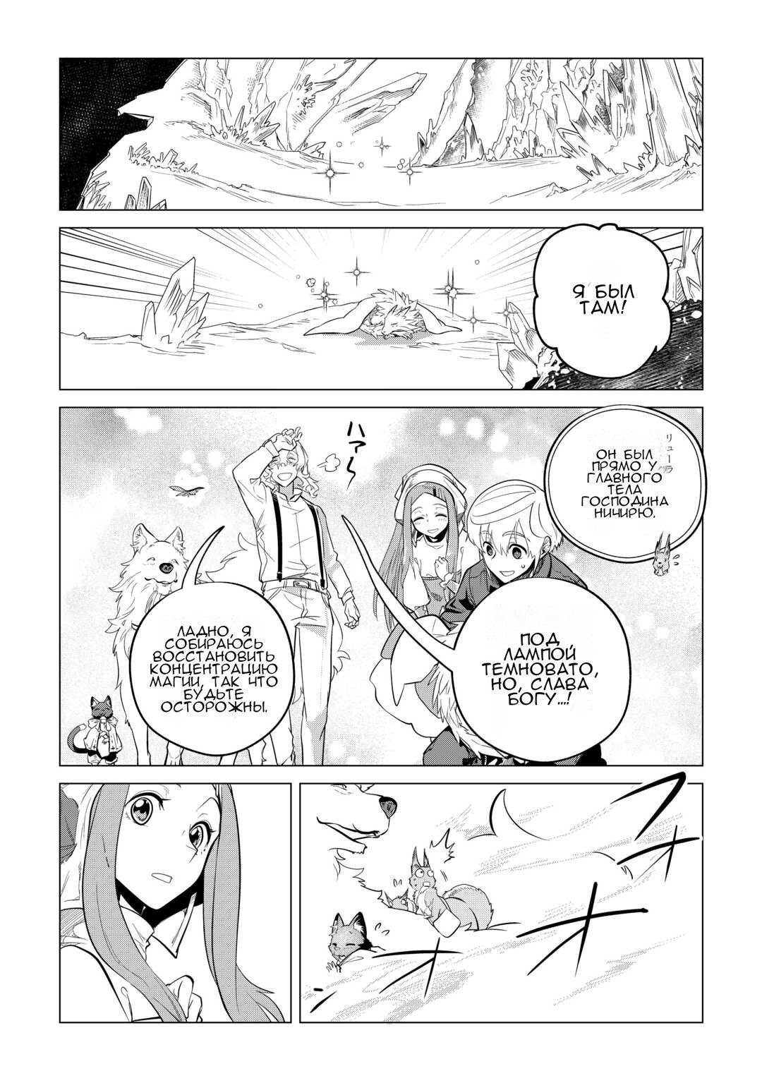 Манга Я буду стремиться к неспешной жизни с мягкими питомцами в другом мире! - Глава 51 Страница 16