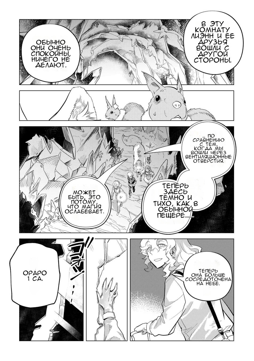 Манга Я буду стремиться к неспешной жизни с мягкими питомцами в другом мире! - Глава 51 Страница 15