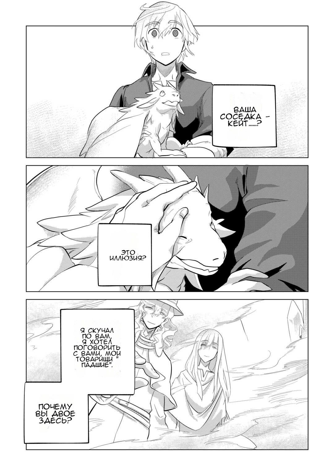 Манга Я буду стремиться к неспешной жизни с мягкими питомцами в другом мире! - Глава 51 Страница 20