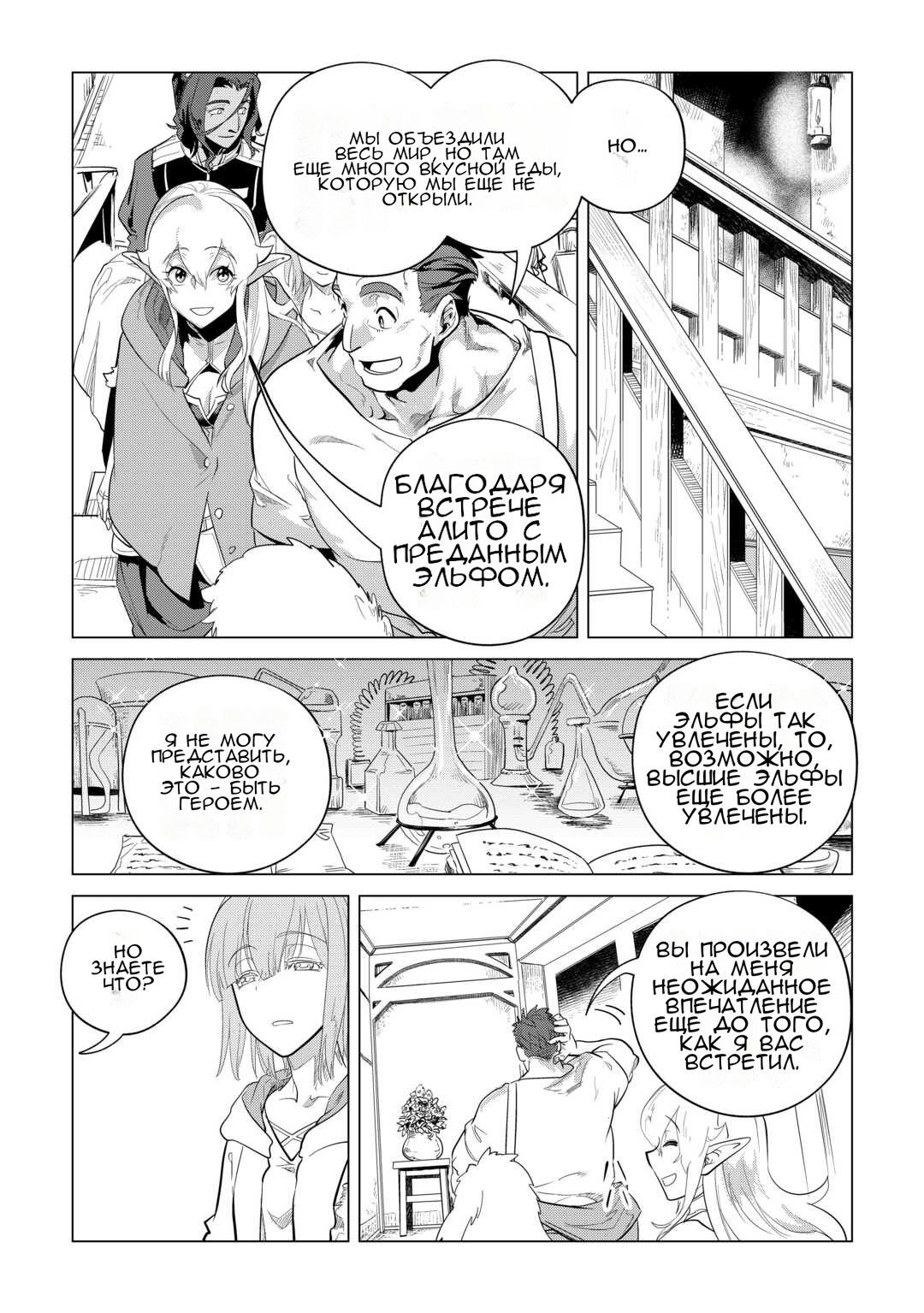 Манга Я буду стремиться к неспешной жизни с мягкими питомцами в другом мире! - Глава 51 Страница 24