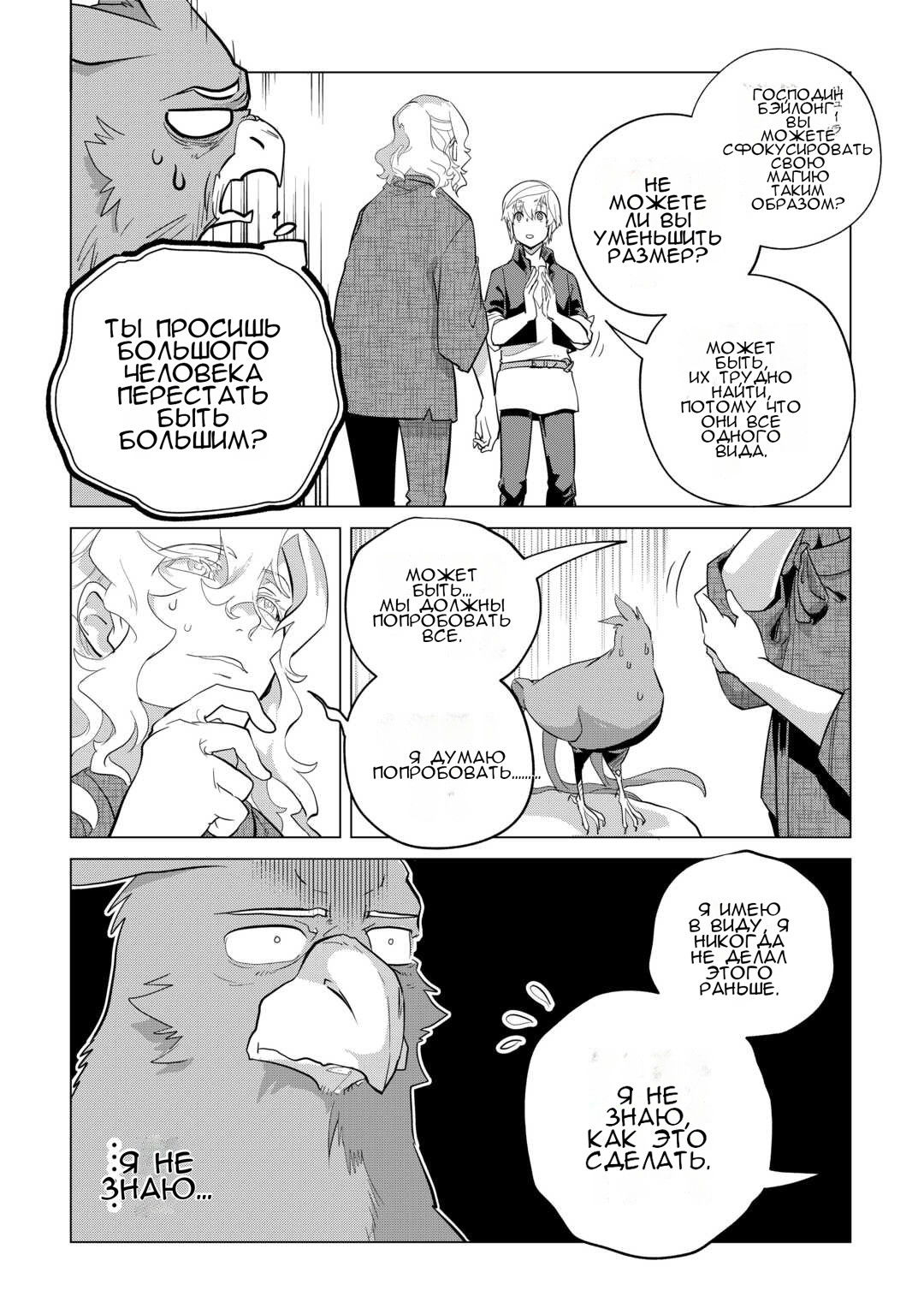 Манга Я буду стремиться к неспешной жизни с мягкими питомцами в другом мире! - Глава 51 Страница 6