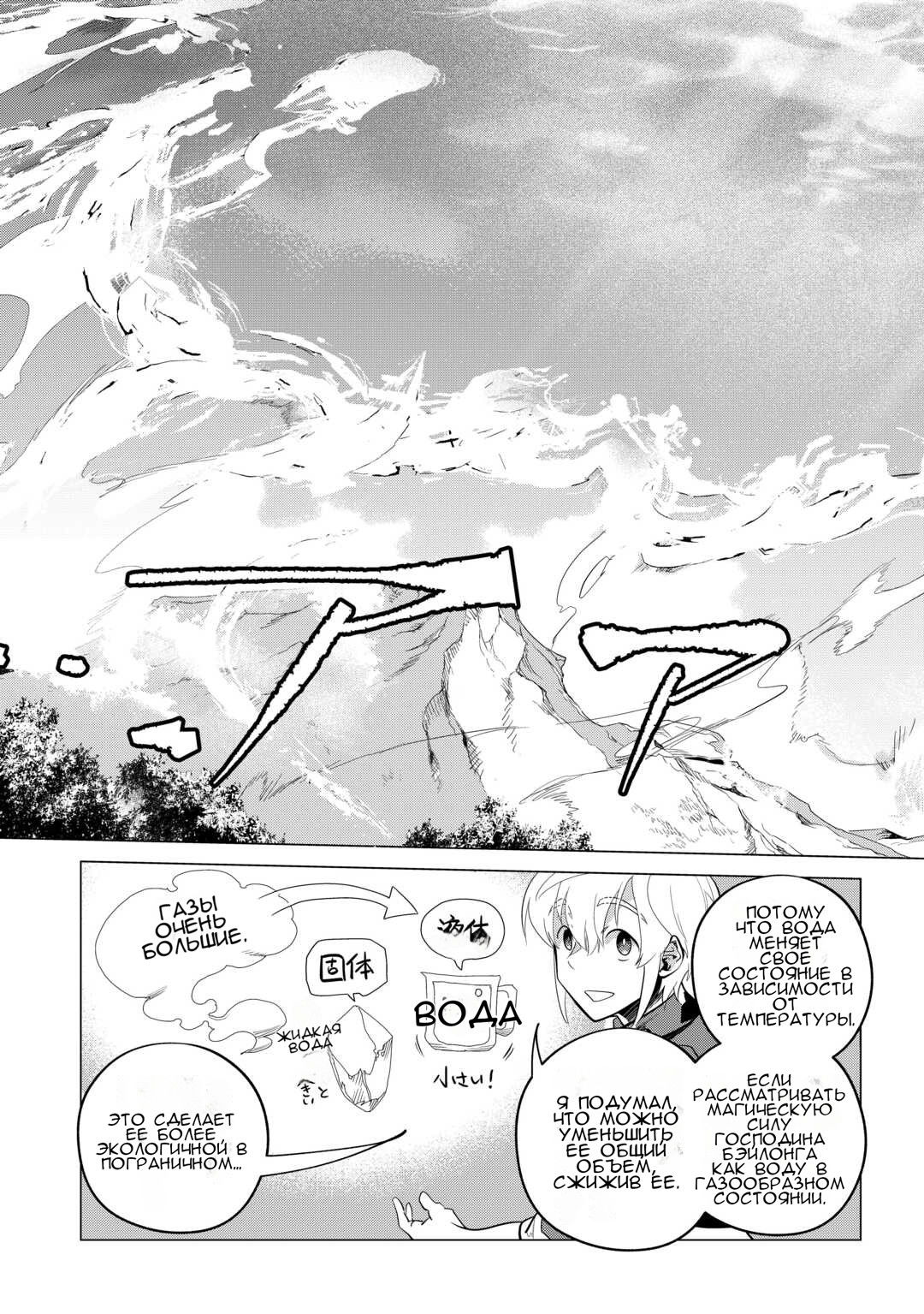 Манга Я буду стремиться к неспешной жизни с мягкими питомцами в другом мире! - Глава 51 Страница 12