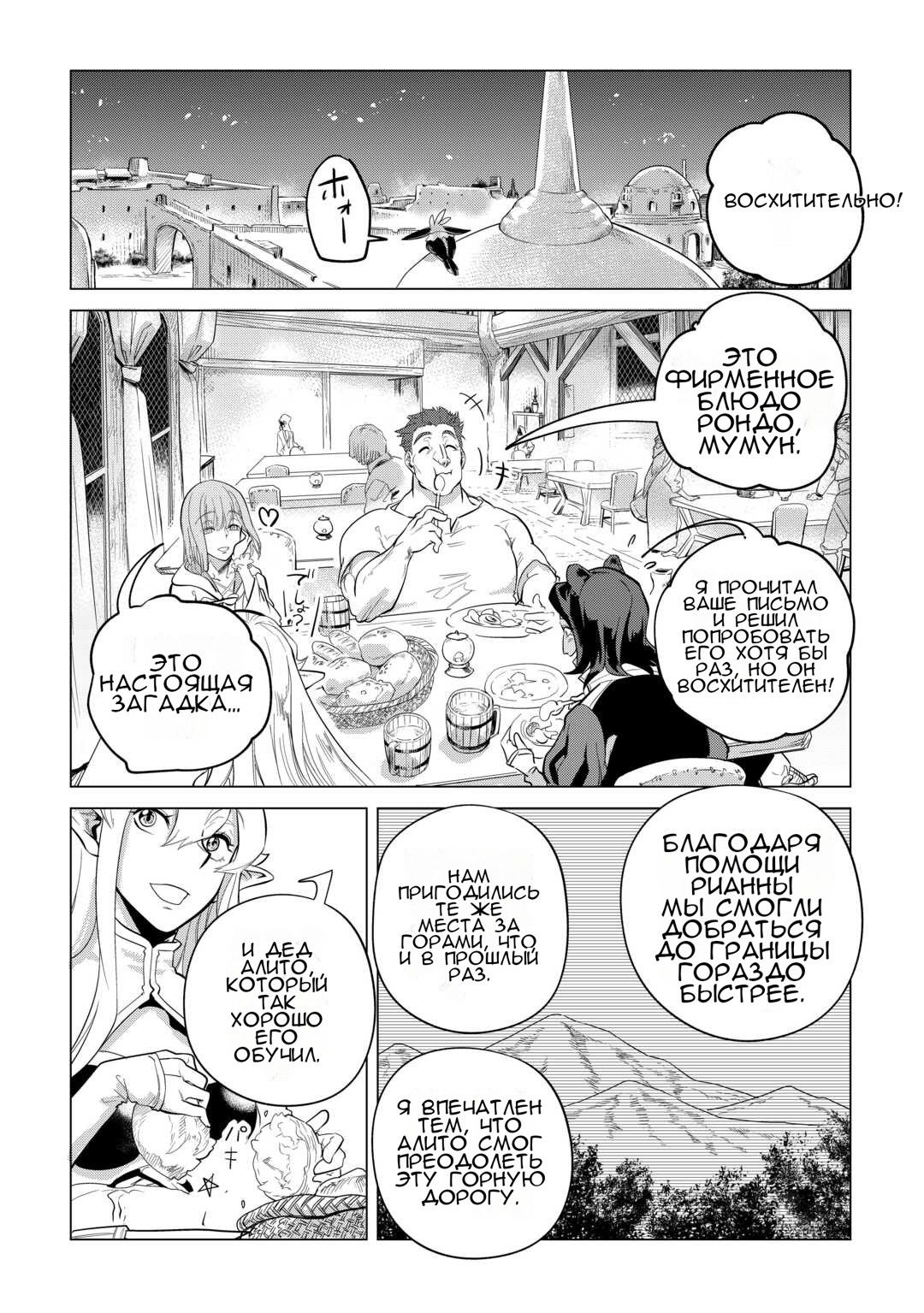 Манга Я буду стремиться к неспешной жизни с мягкими питомцами в другом мире! - Глава 51 Страница 21