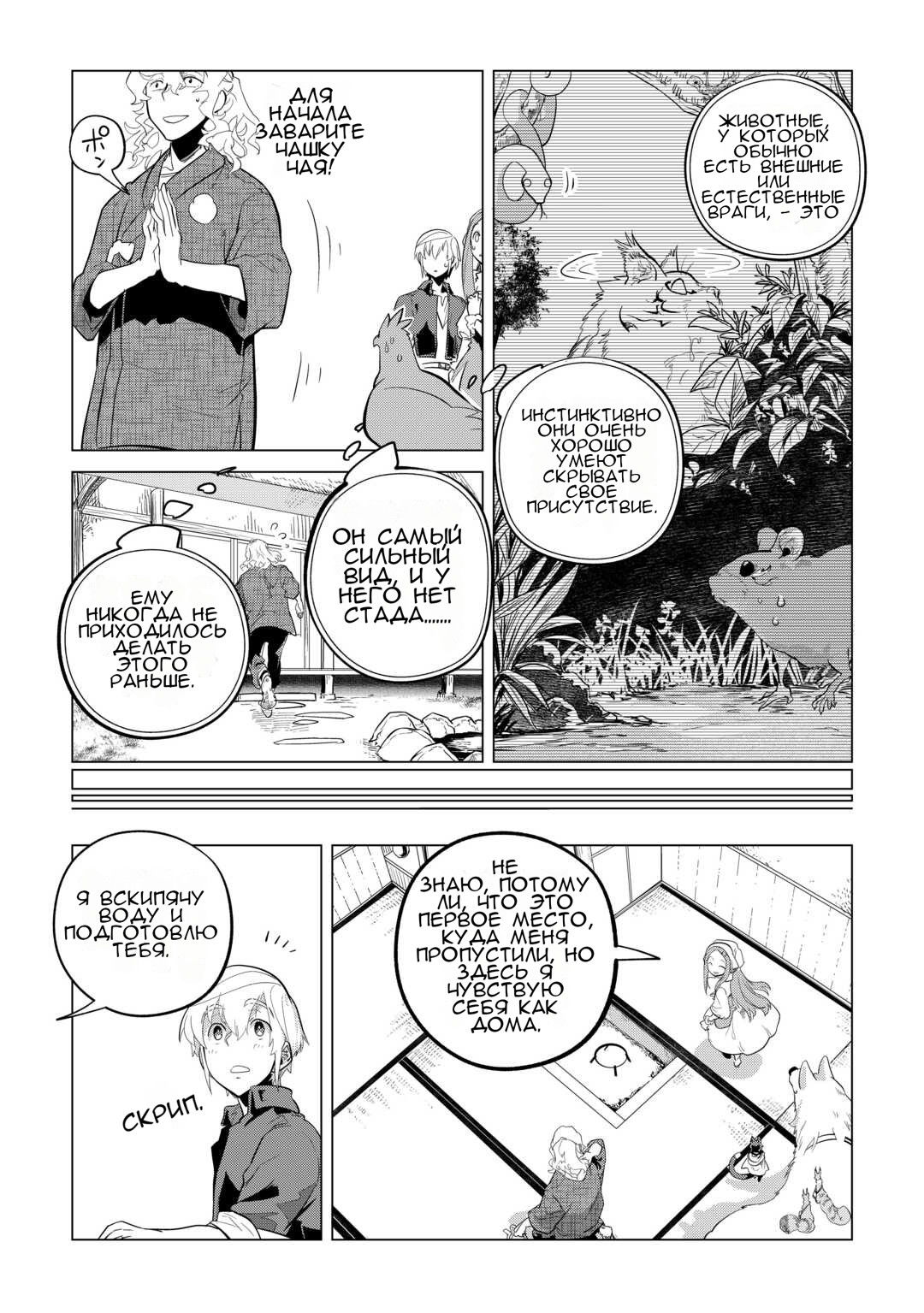 Манга Я буду стремиться к неспешной жизни с мягкими питомцами в другом мире! - Глава 51 Страница 7